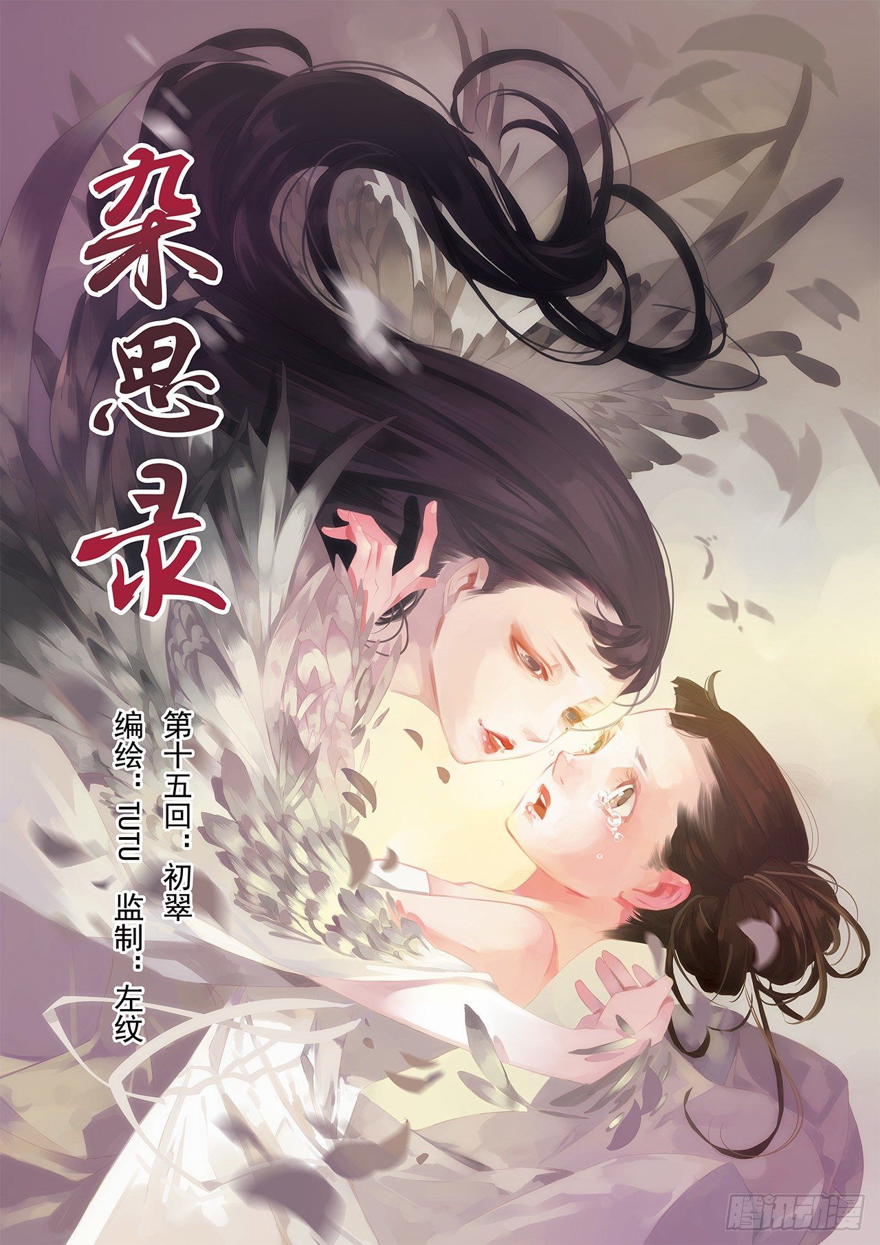 第十五回 初翠（上）-第18话