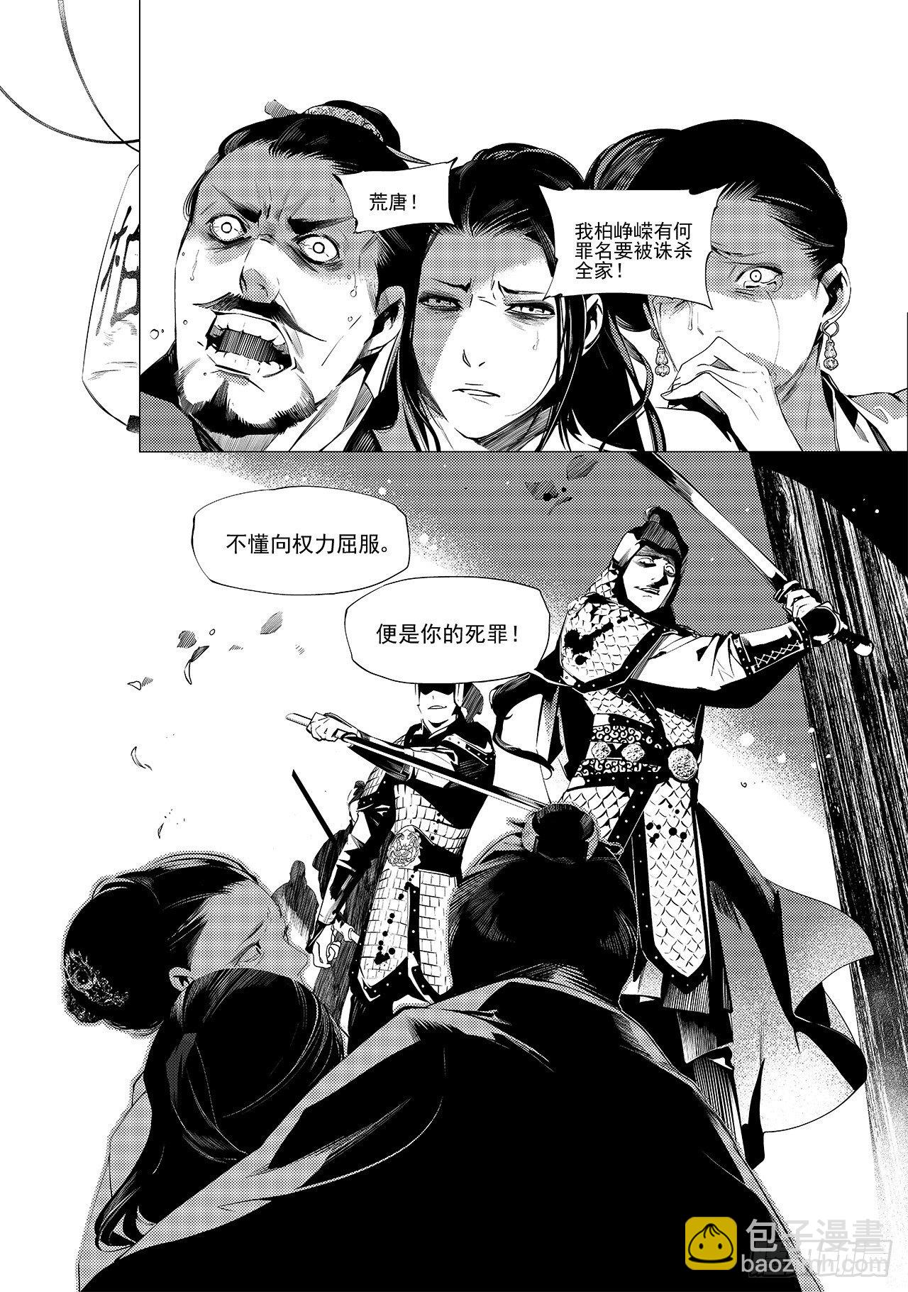 第十五回 初翠（上）-第18话