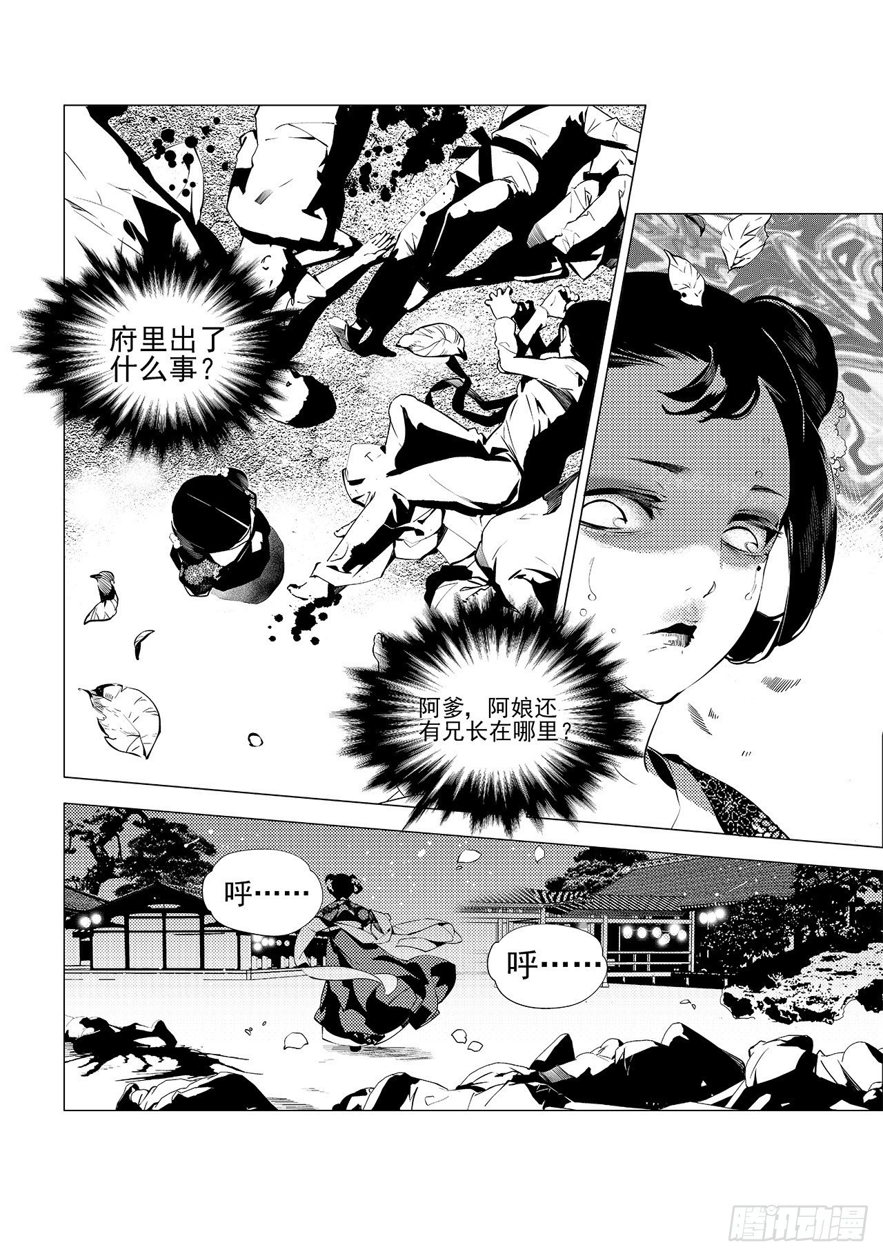 第十五回 初翠（上）-第18话