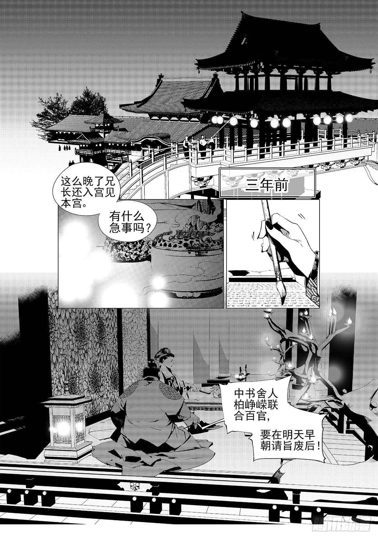 雜思錄 - 第十五回 初翠（上） - 2