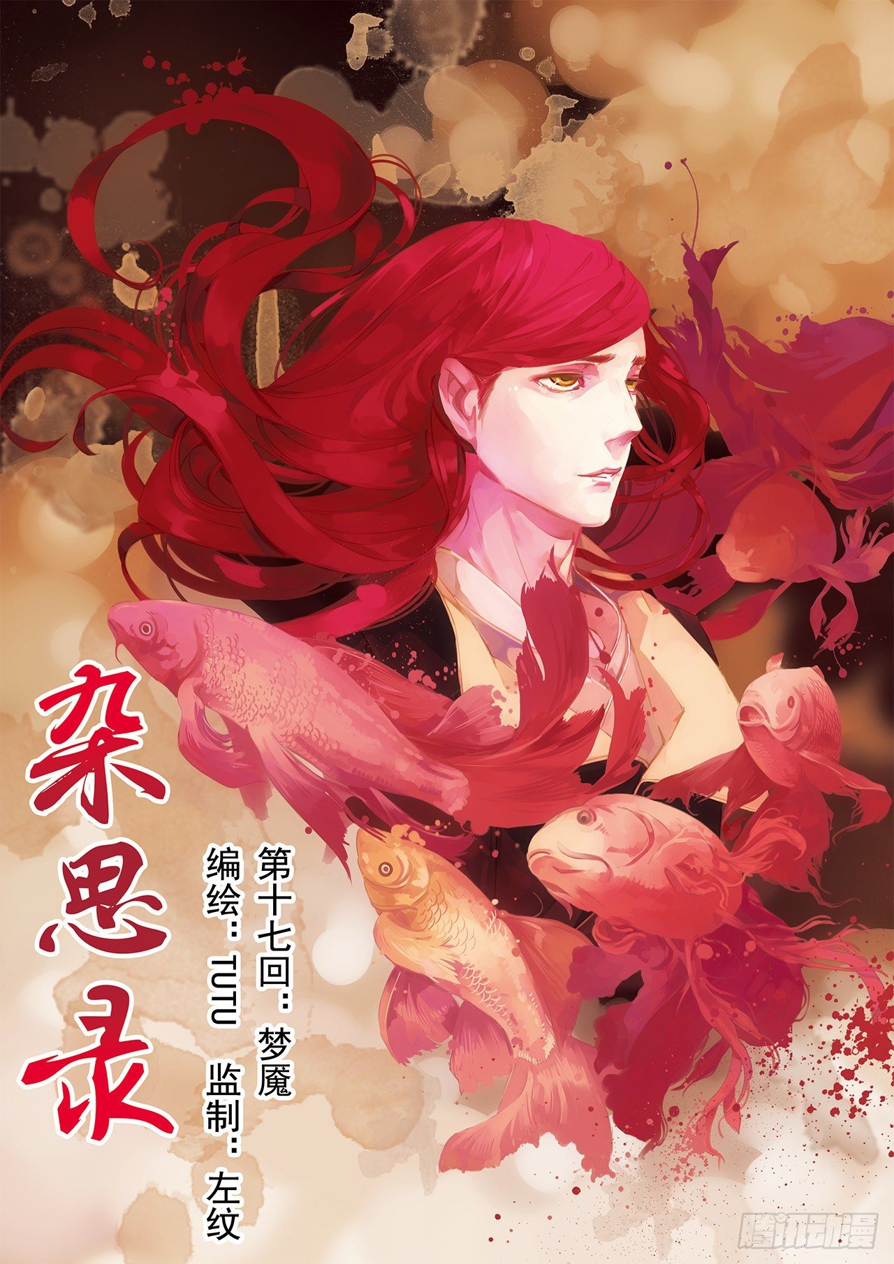 第十七回 梦魇（上）-第22话