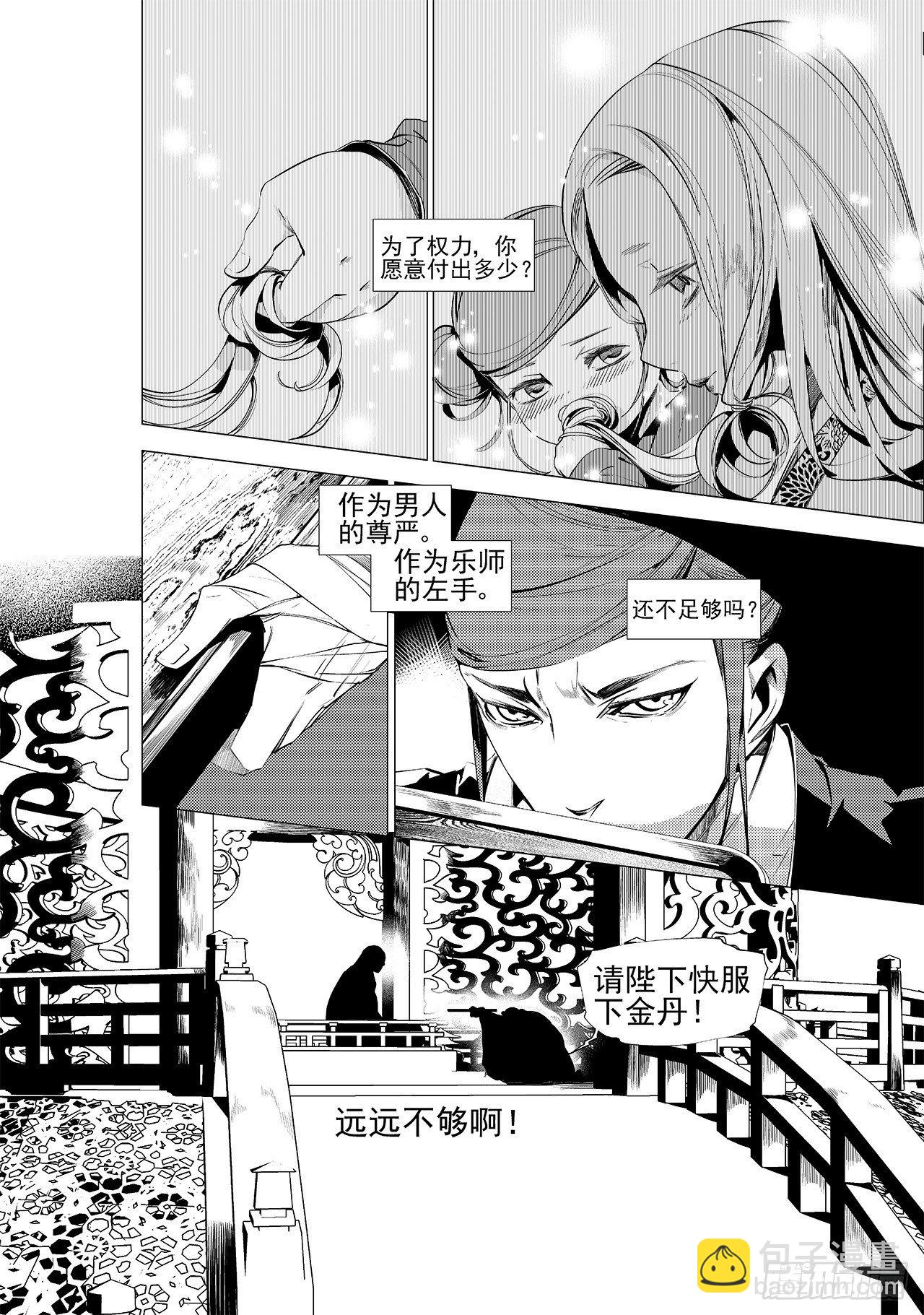 第十七回 梦魇（上）-第22话