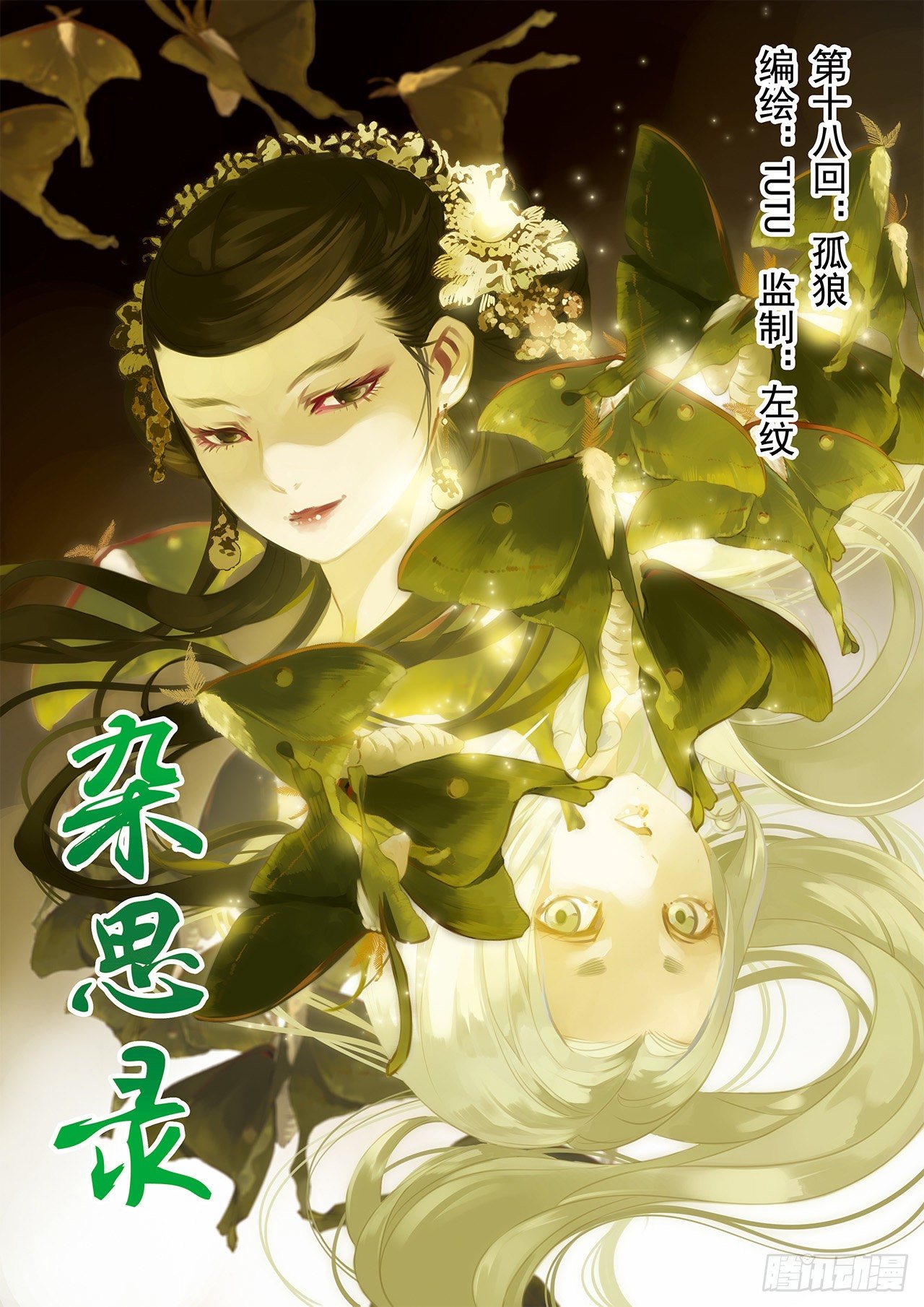 第十八回 孤狼-第24话