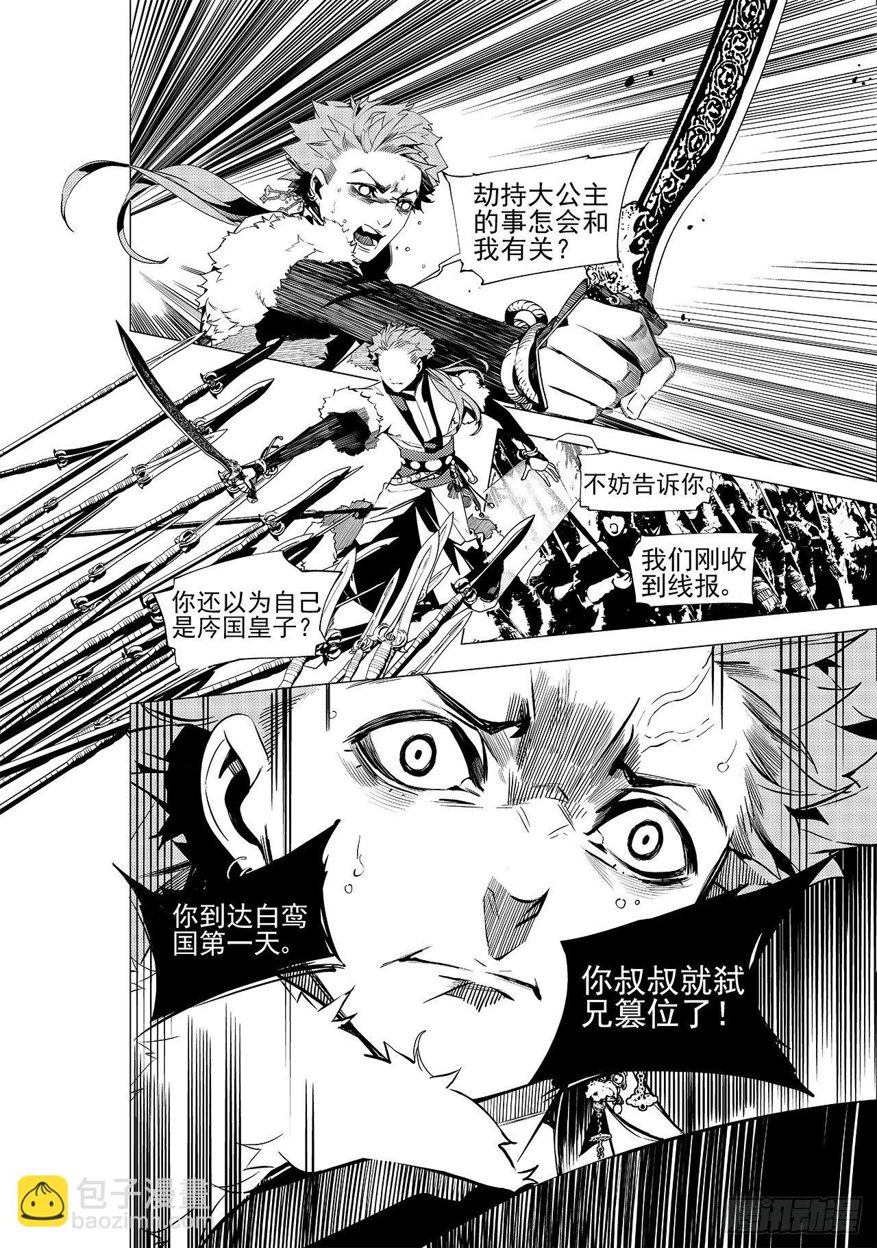 第十八回 孤狼-第24话