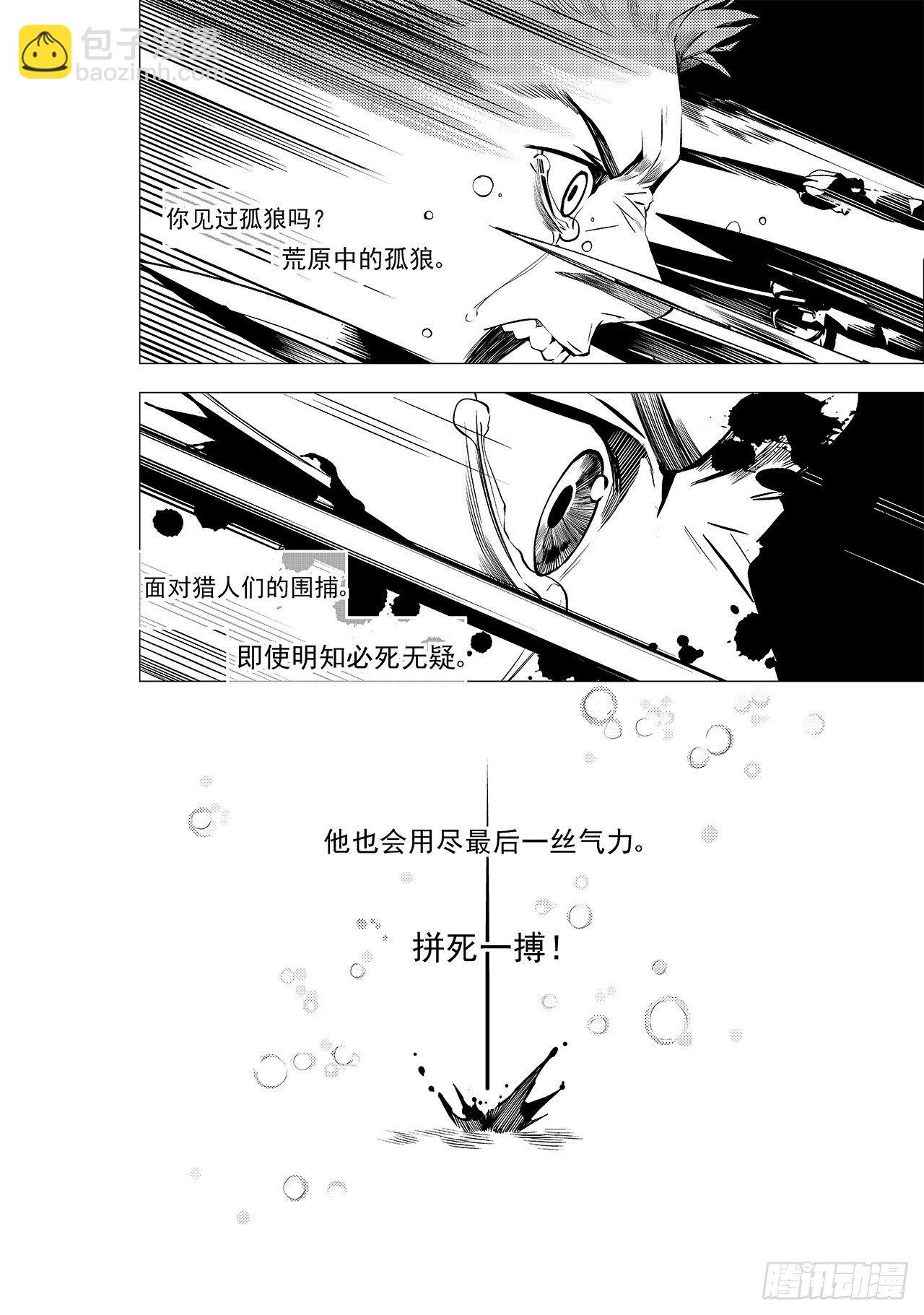 第十八回 孤狼-第24话