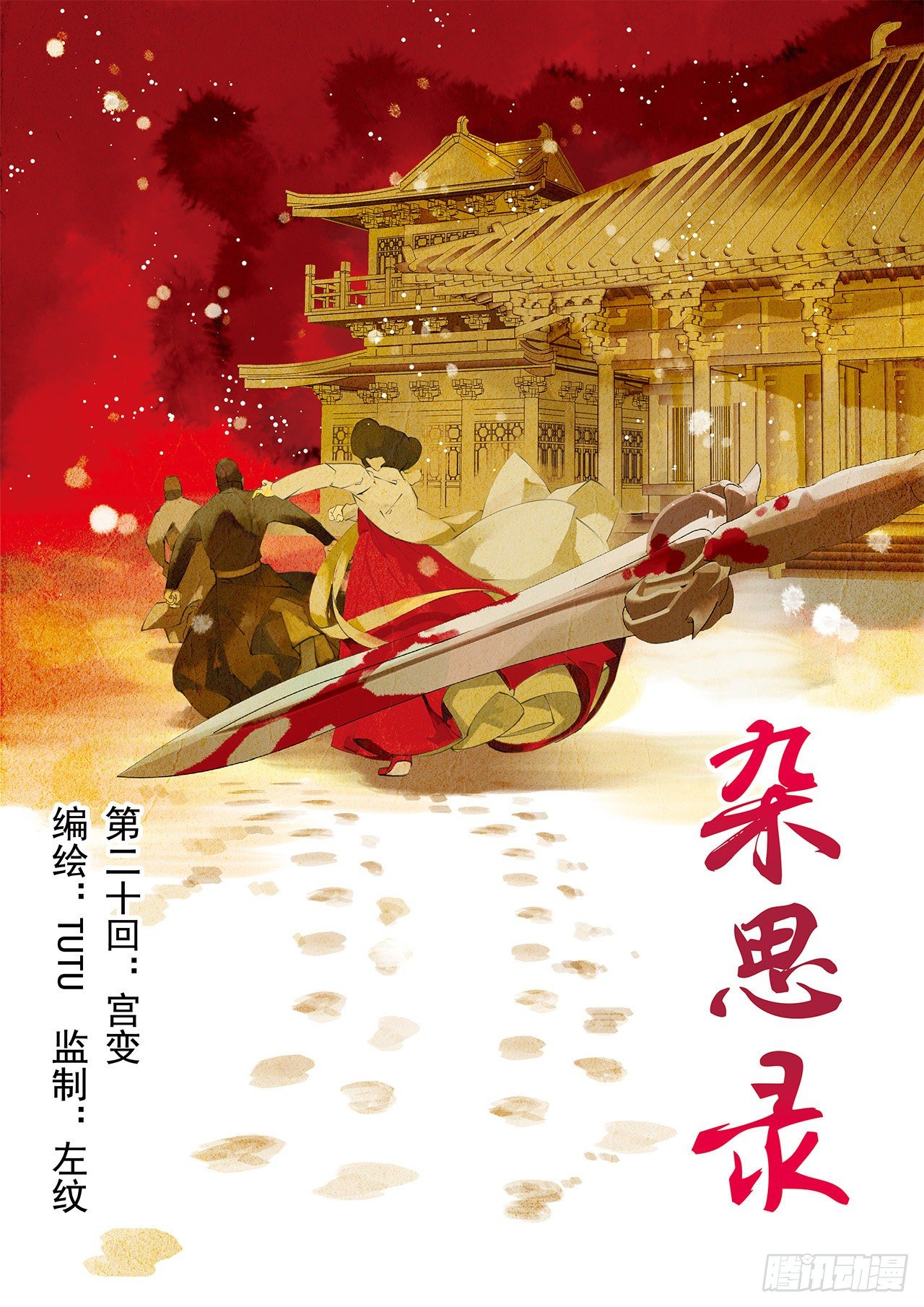 第二十回 宫变（上）-第26话