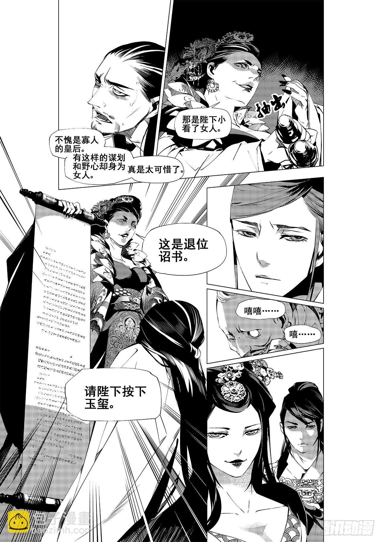 第二十回 宫变（上）-第26话