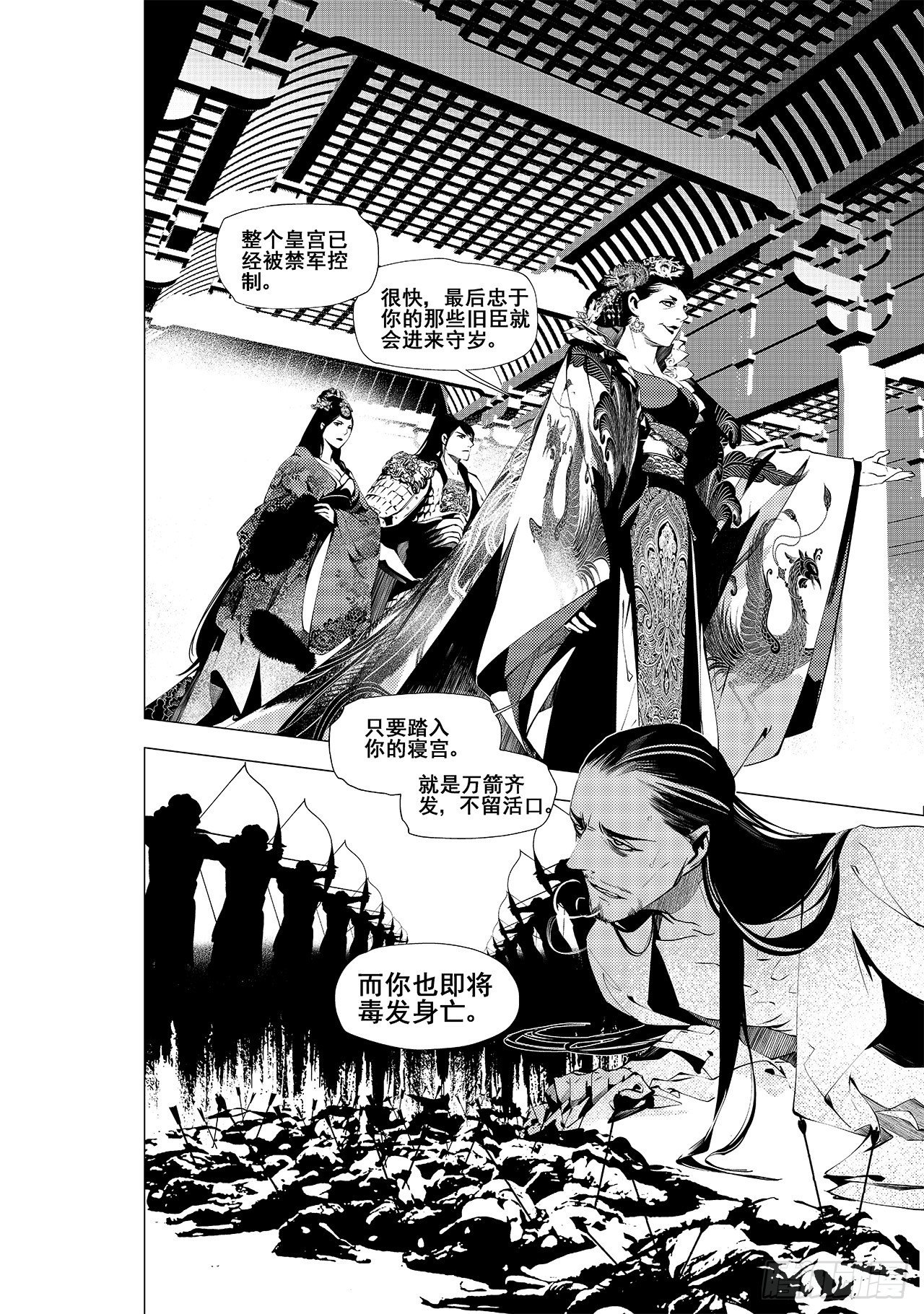 第二十回 宫变（上）-第26话