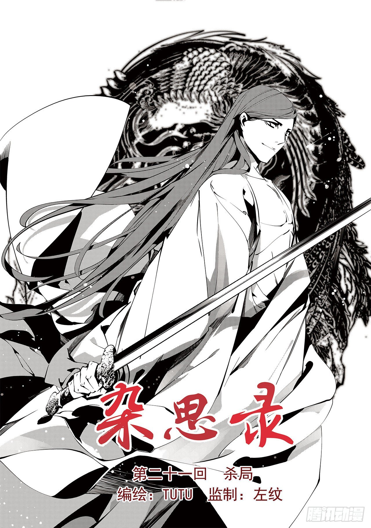 第二十一回 杀局（上）-第28话