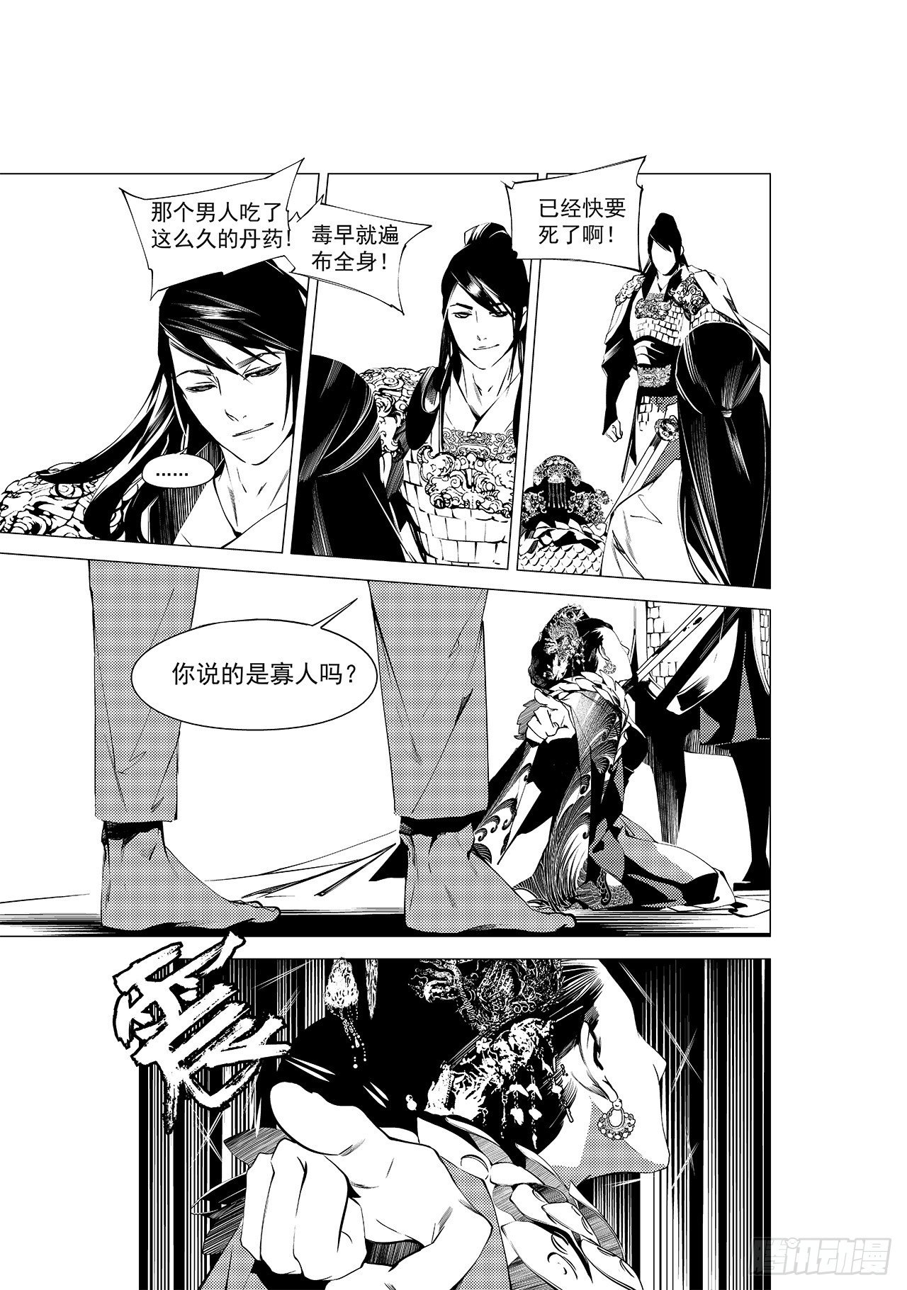 第二十一回 杀局（上）-第28话