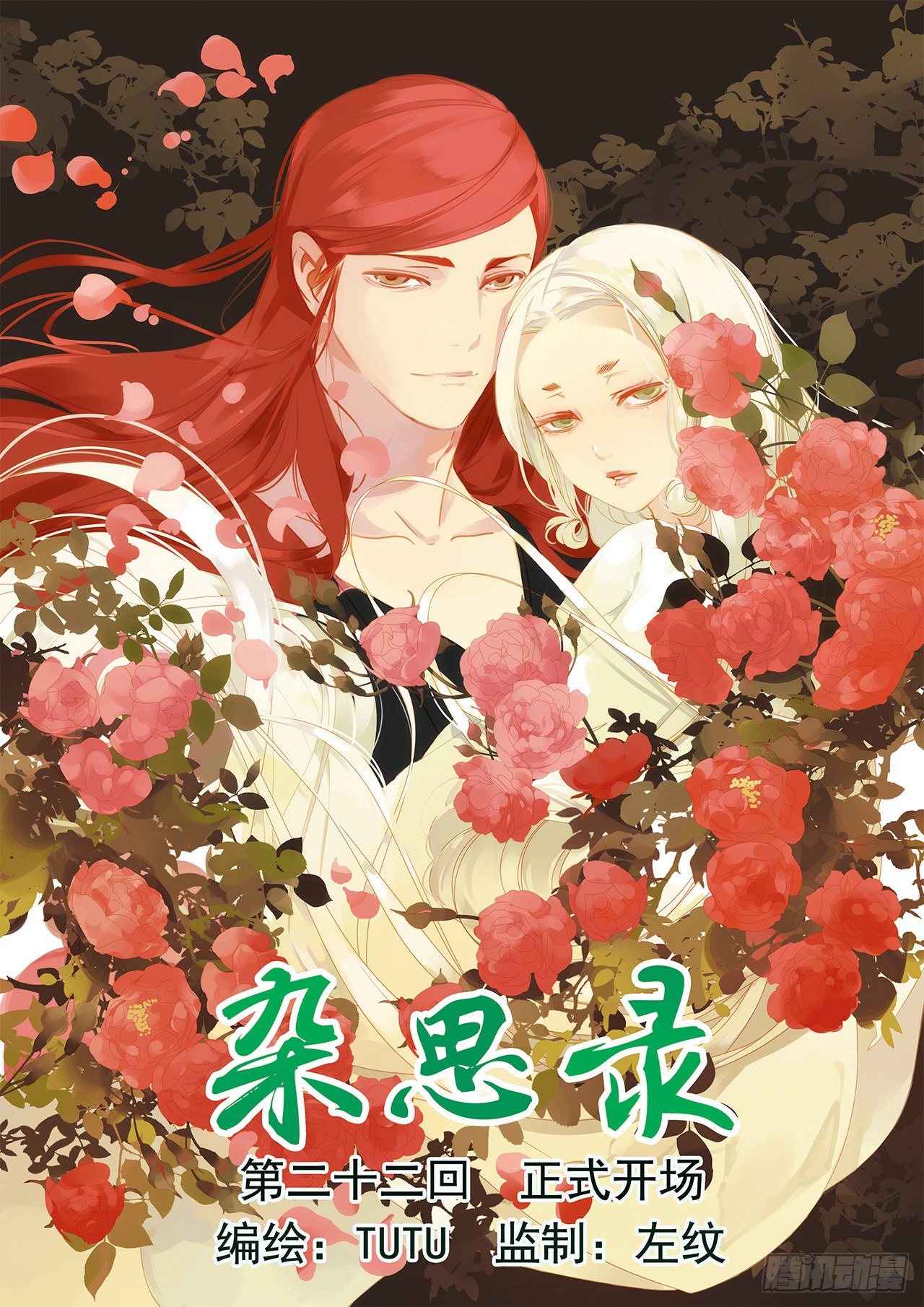 第二十二回 正式开场（上）-第30话