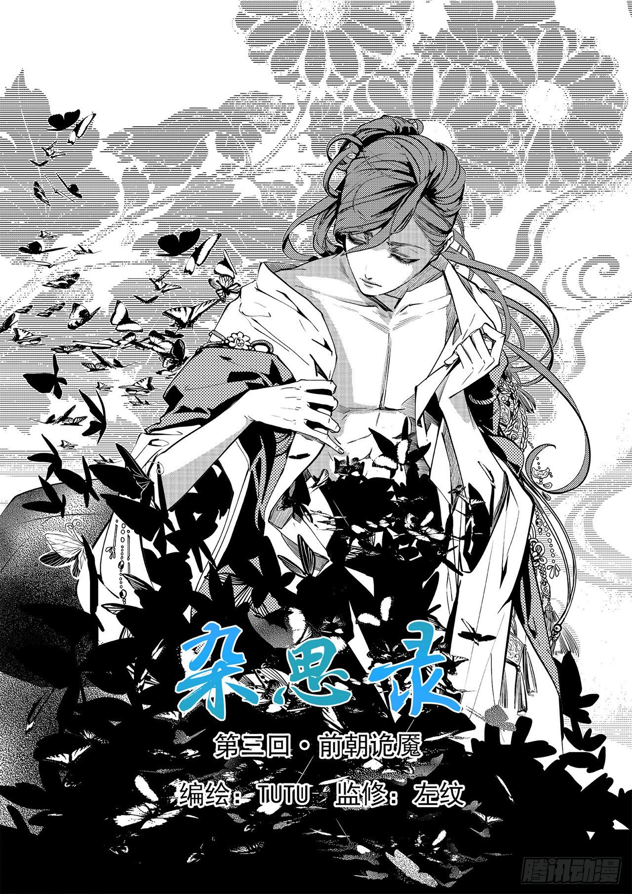 第三回 前朝诡魇-第4话