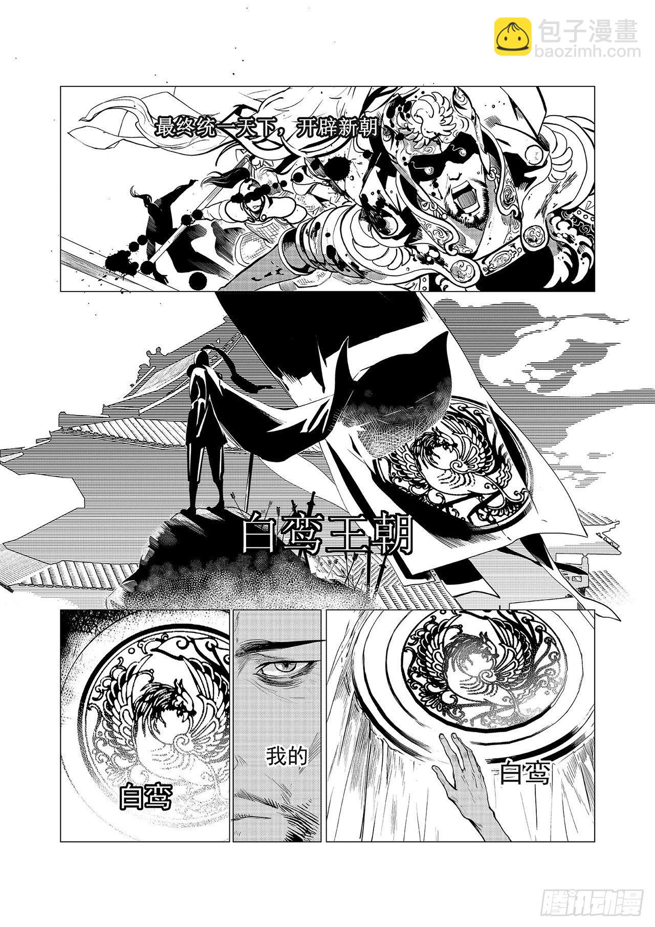 第三回 前朝诡魇-第4话