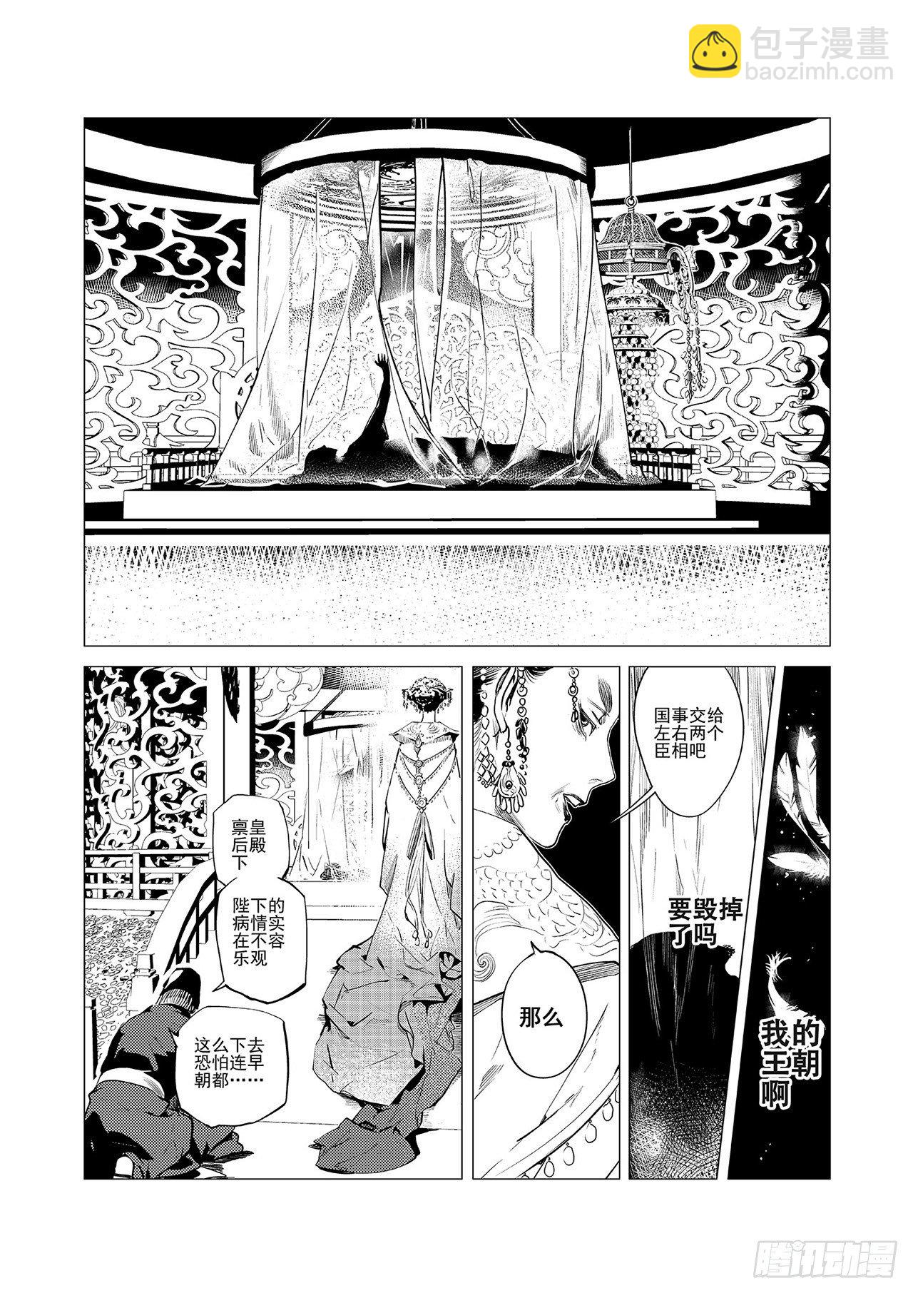 第三回 前朝诡魇-第4话