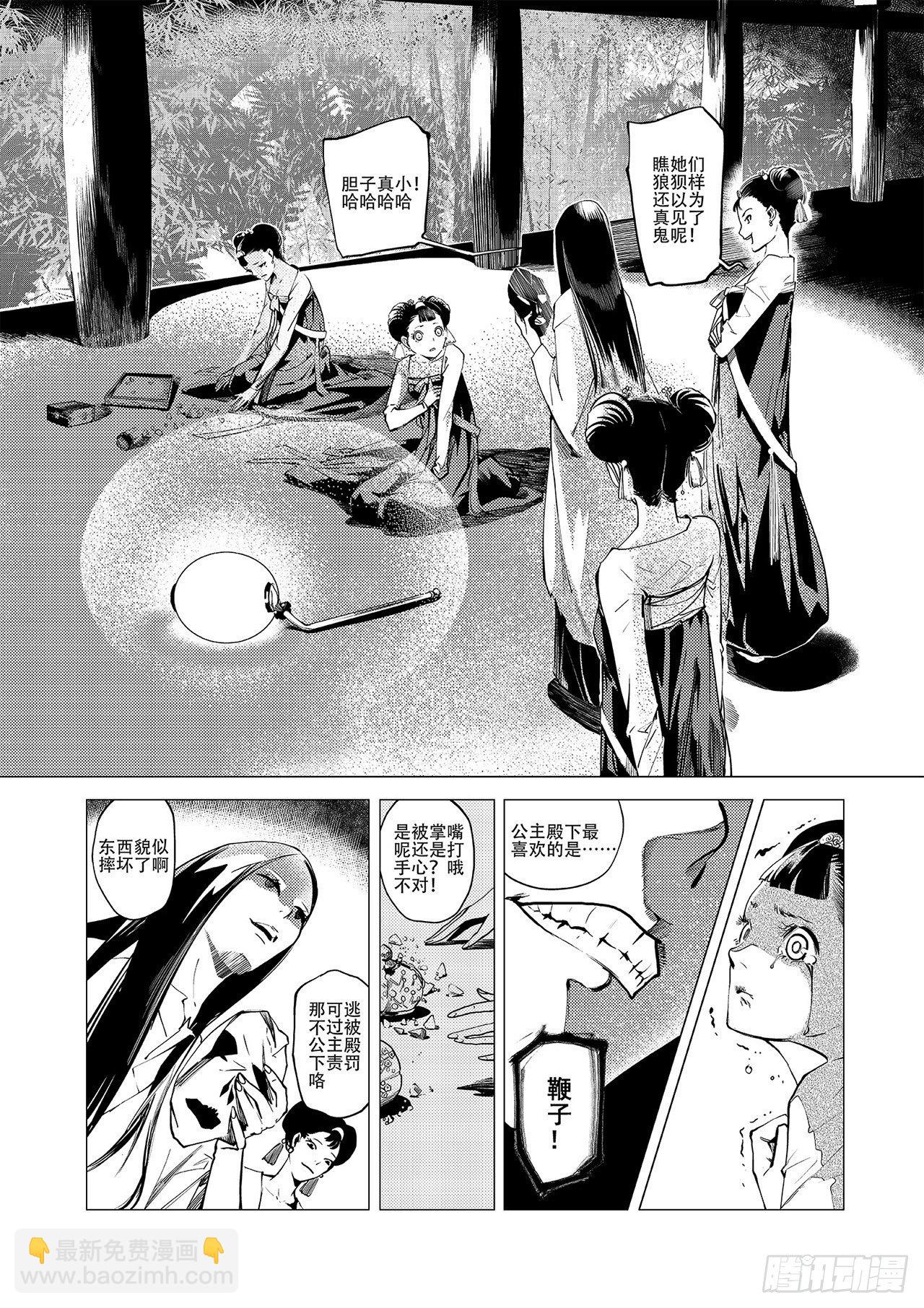 第三回 前朝诡魇-第4话