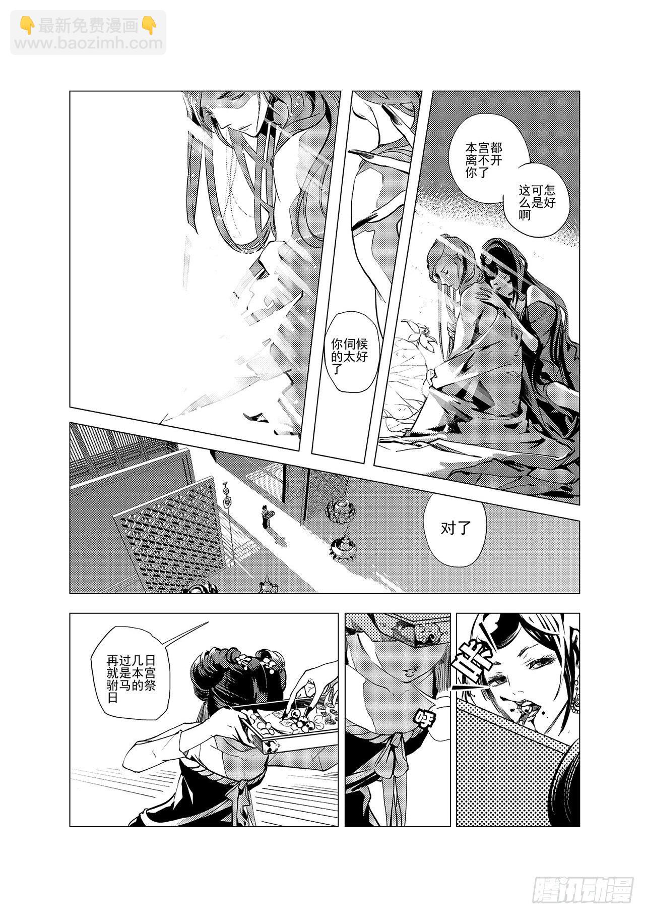 第三回 前朝诡魇-第4话