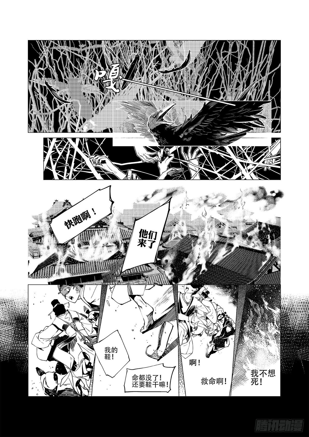 第三回 前朝诡魇-第4话