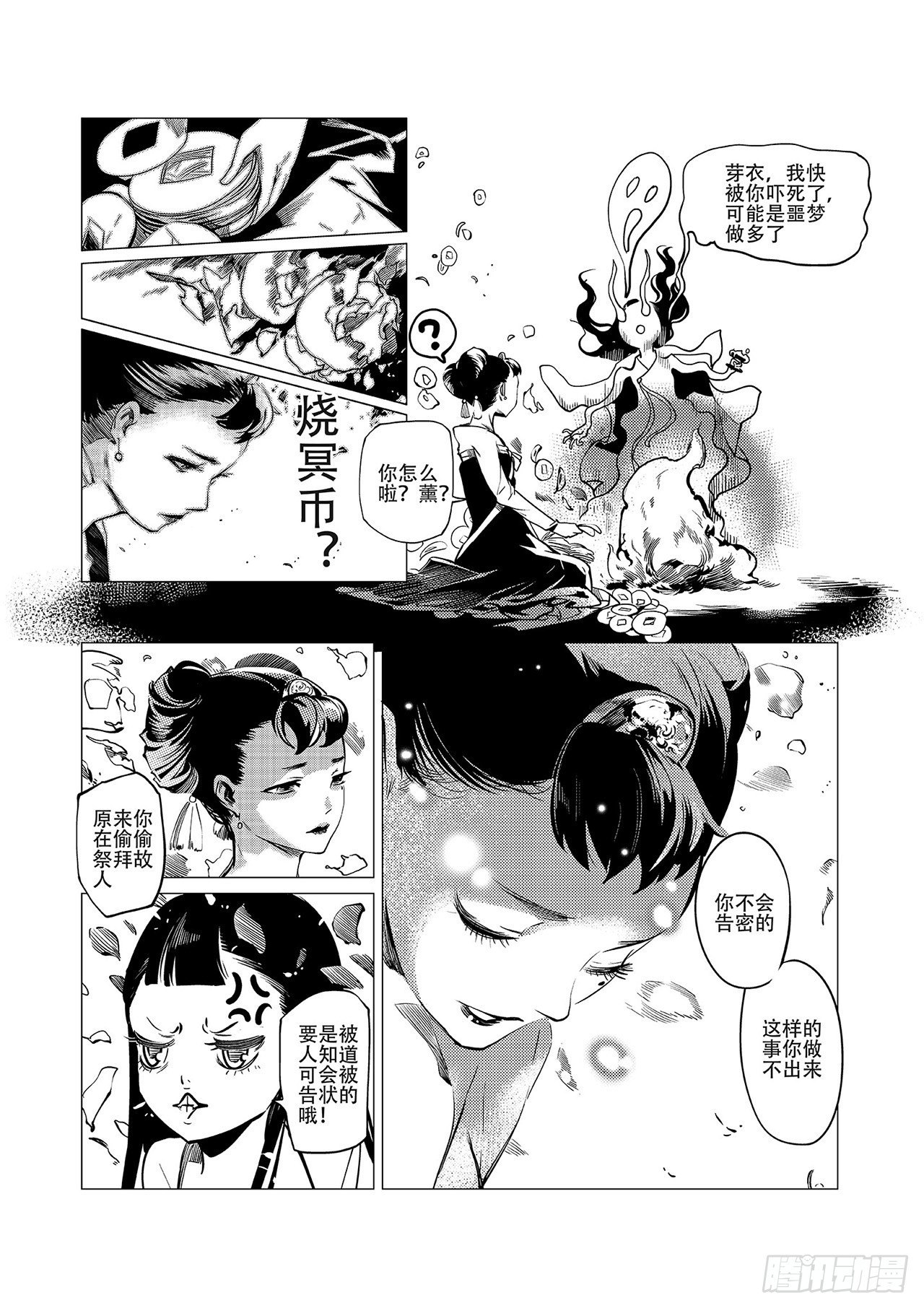 第三回 前朝诡魇-第4话