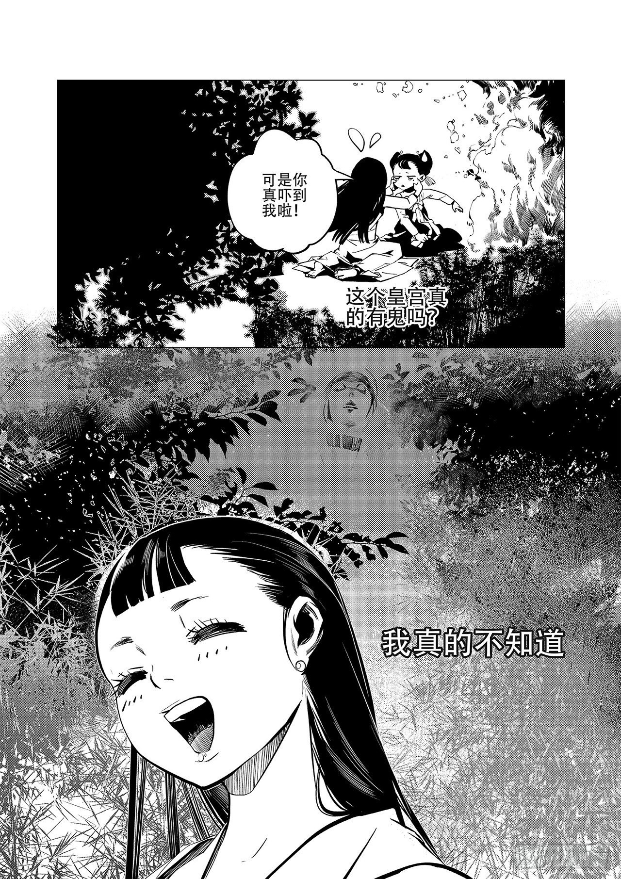 第三回 前朝诡魇-第4话