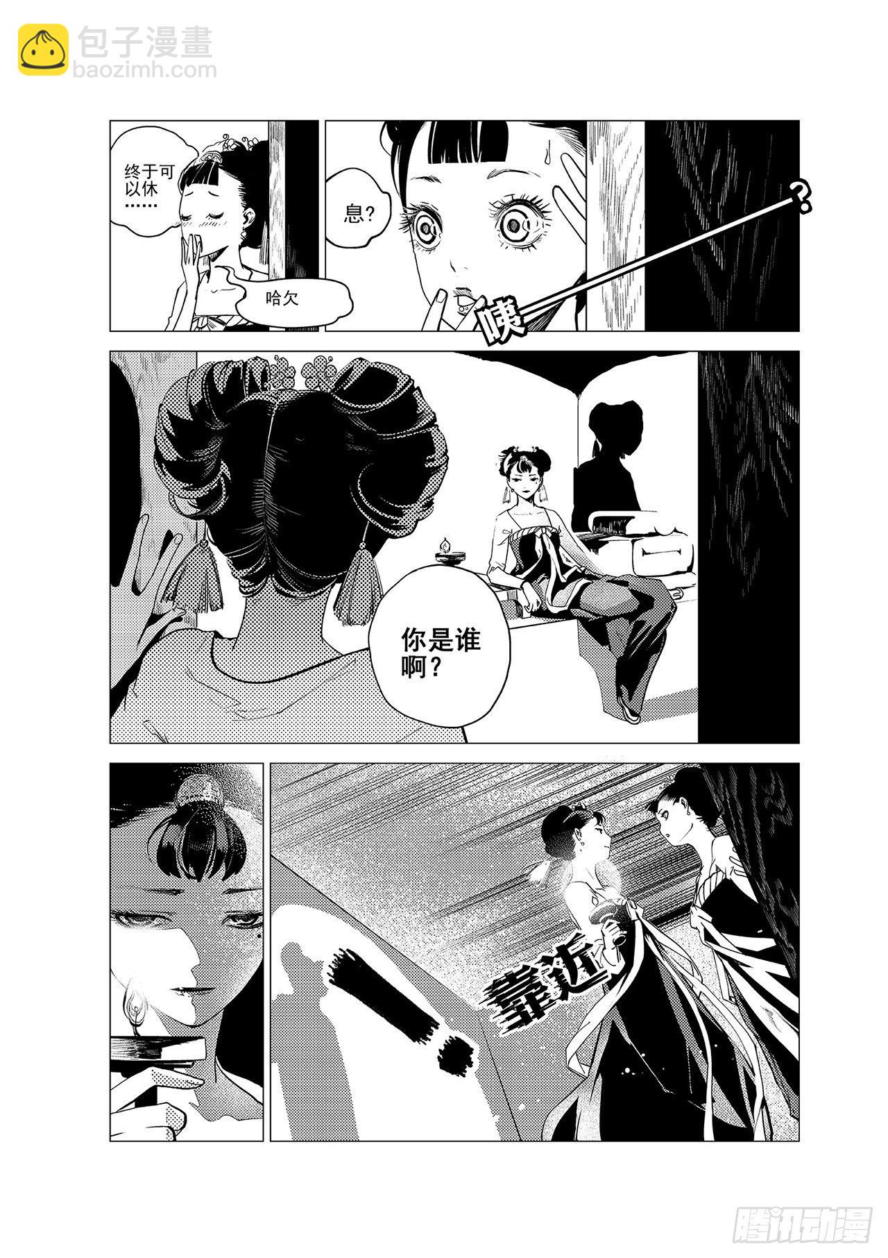 第三回 前朝诡魇-第4话