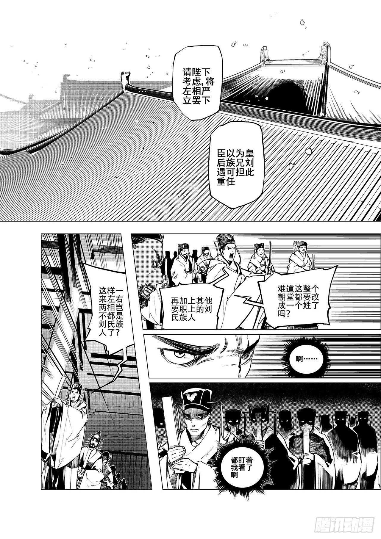 第三回 前朝诡魇-第4话