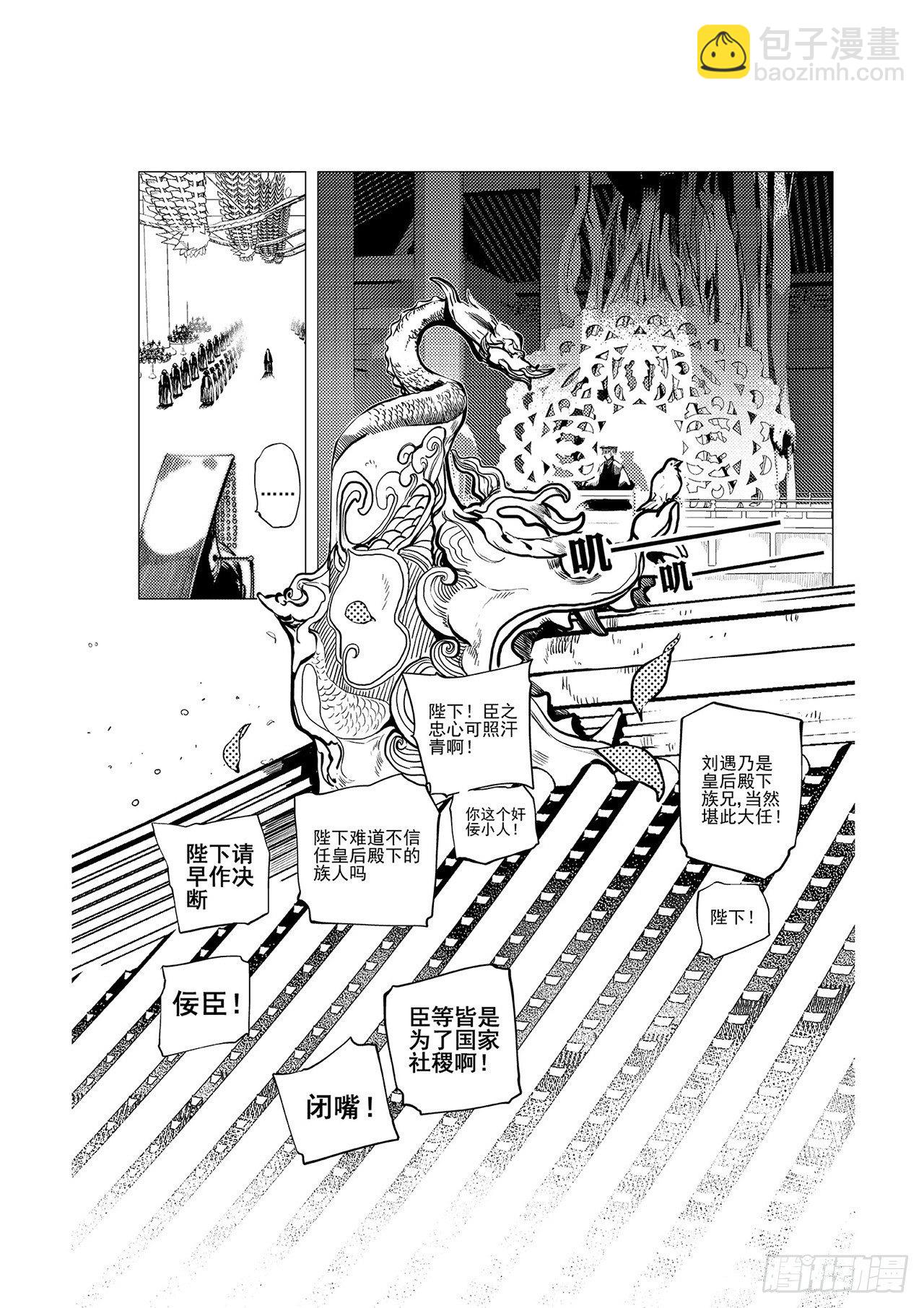 第三回 前朝诡魇-第4话