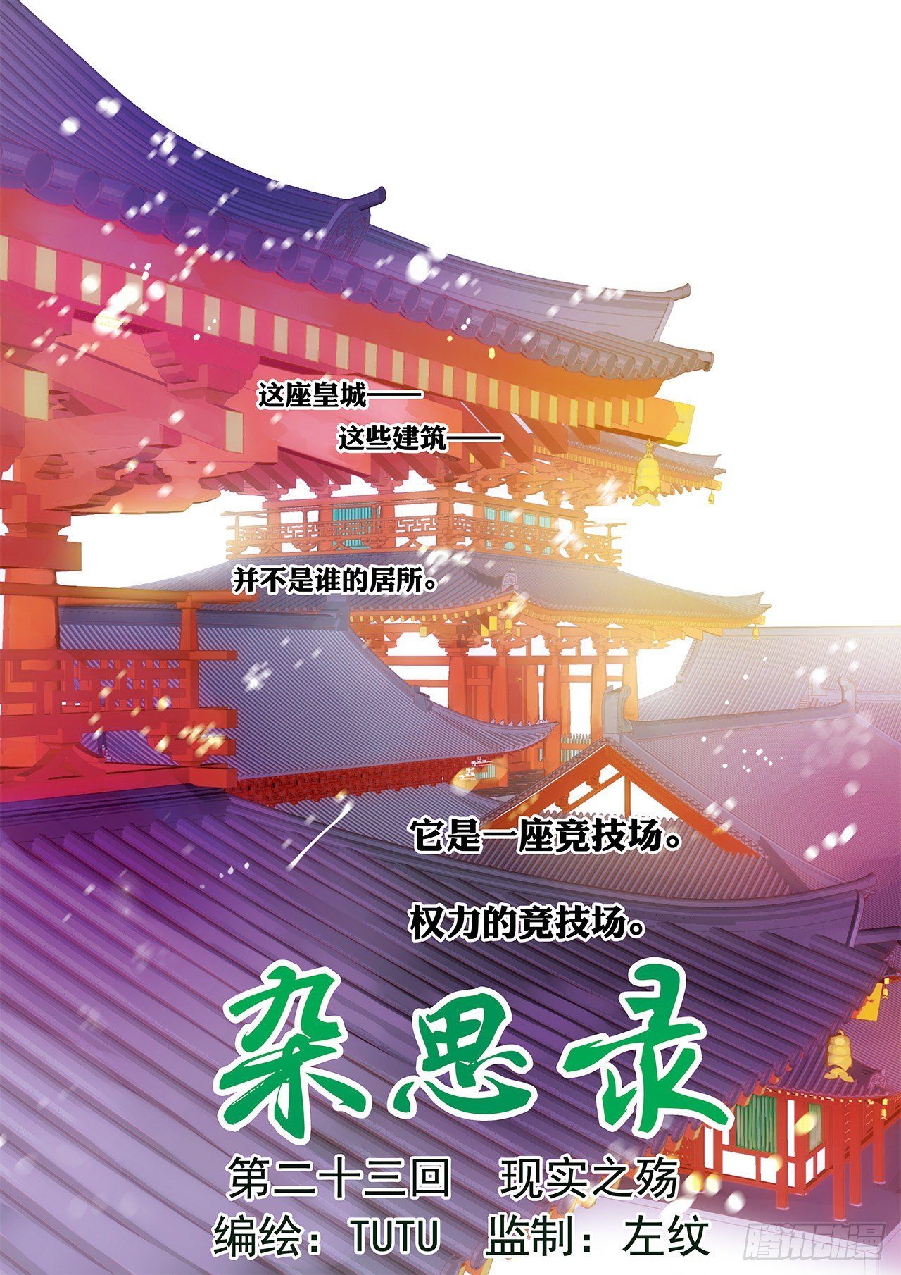 第二十三回 现实之殇（上）-第32话