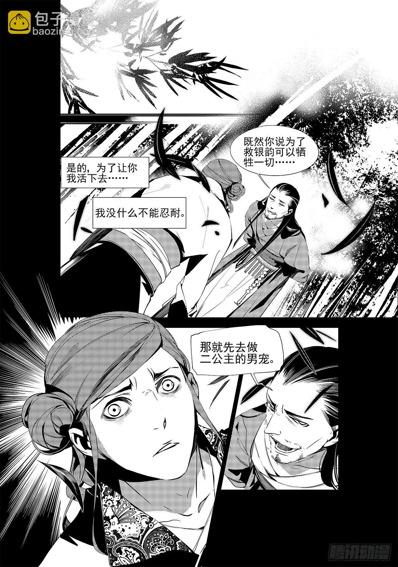 第二十三回 现实之殇（上）-第32话