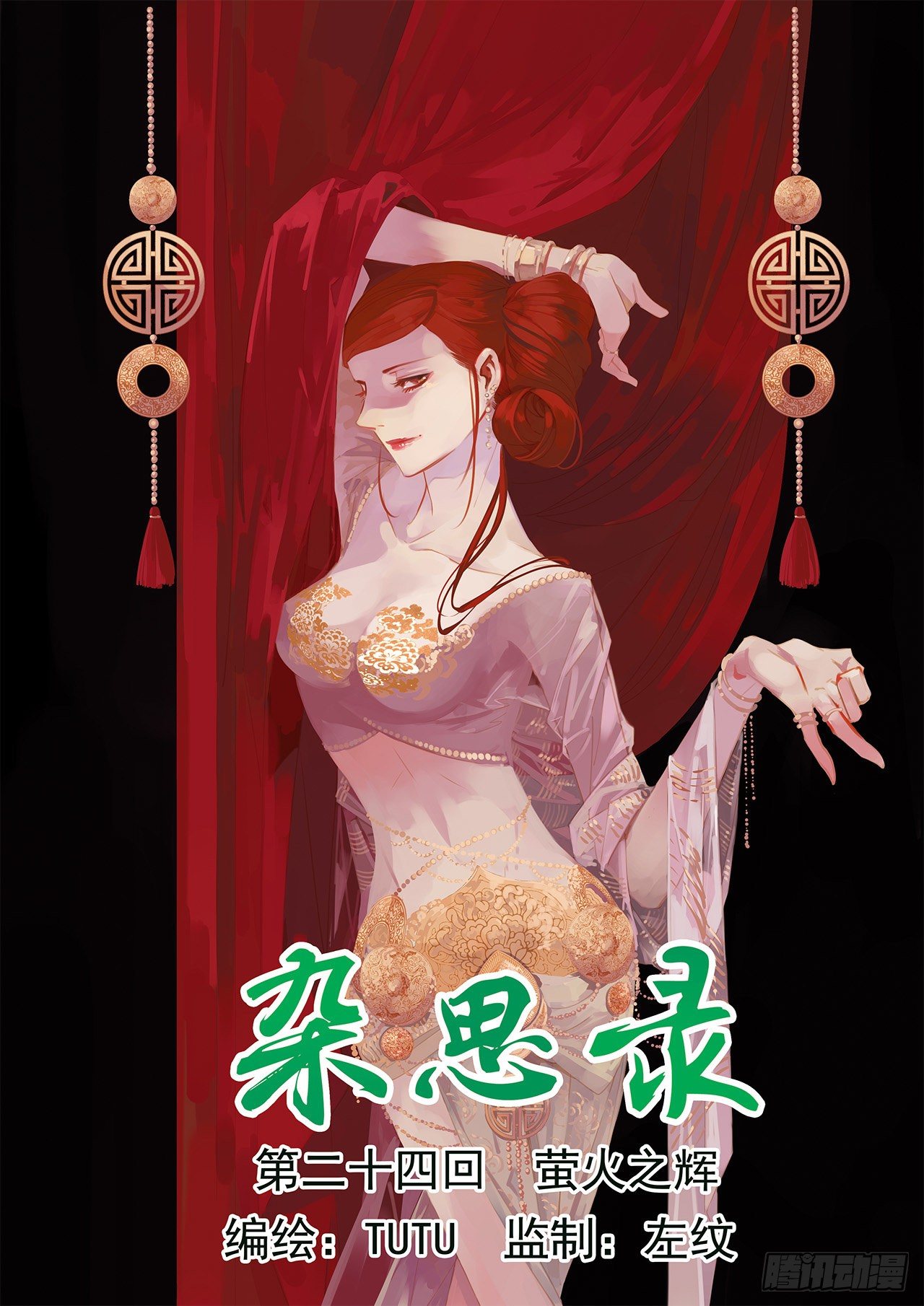 第二十四回 萤火之辉（上）-第34话