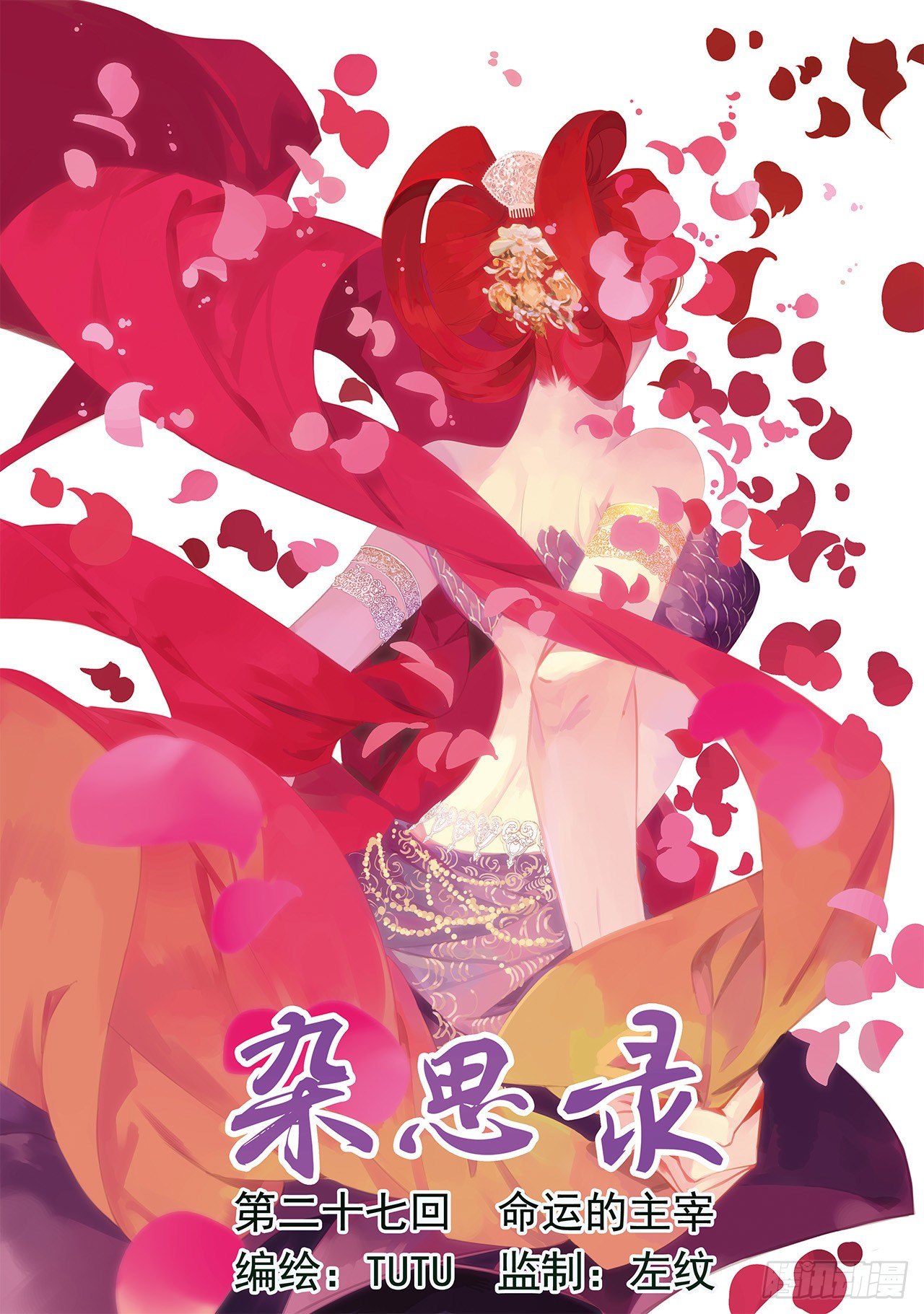 第二十七回 命运的主宰（一）-第42话