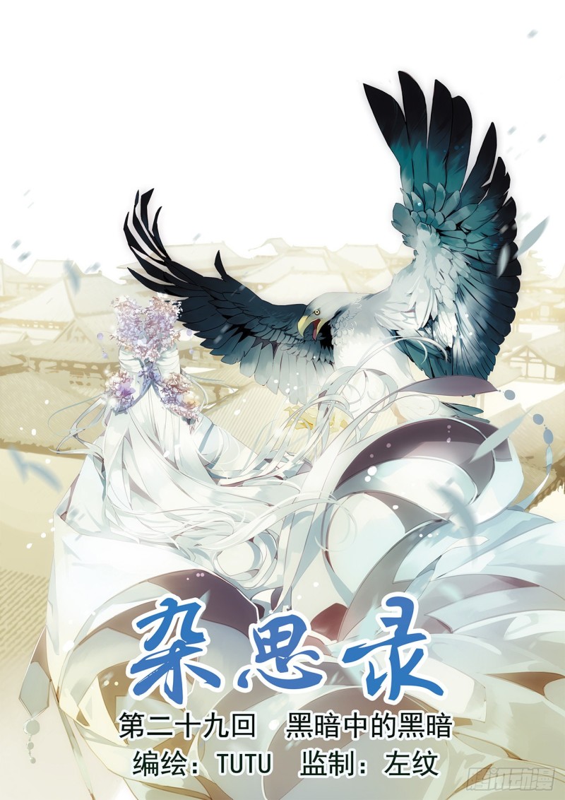 第二十九回 黑暗中的黑暗（一）-第48话