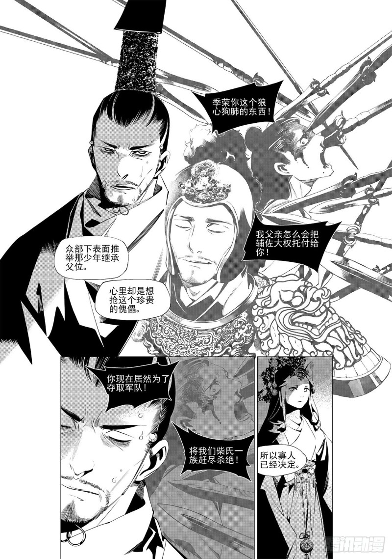 第二十九回 黑暗中的黑暗（三）-第50话