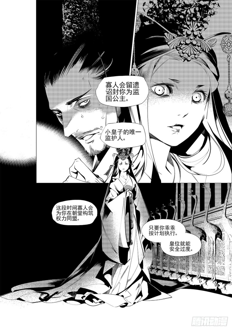 第二十九回 黑暗中的黑暗（三）-第50话