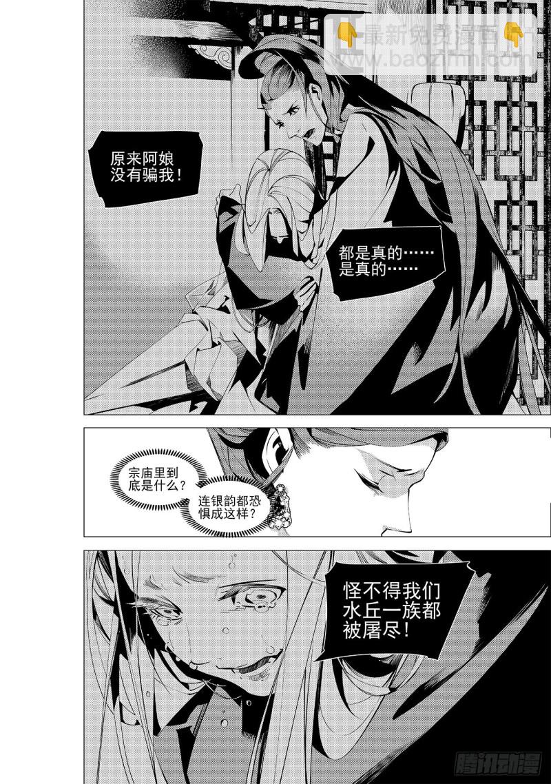 第三十回 黑暗中的黑暗（五）-第52话