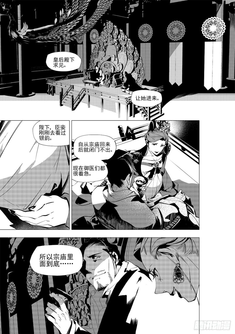 第三十回 黑暗中的黑暗（五）-第52话