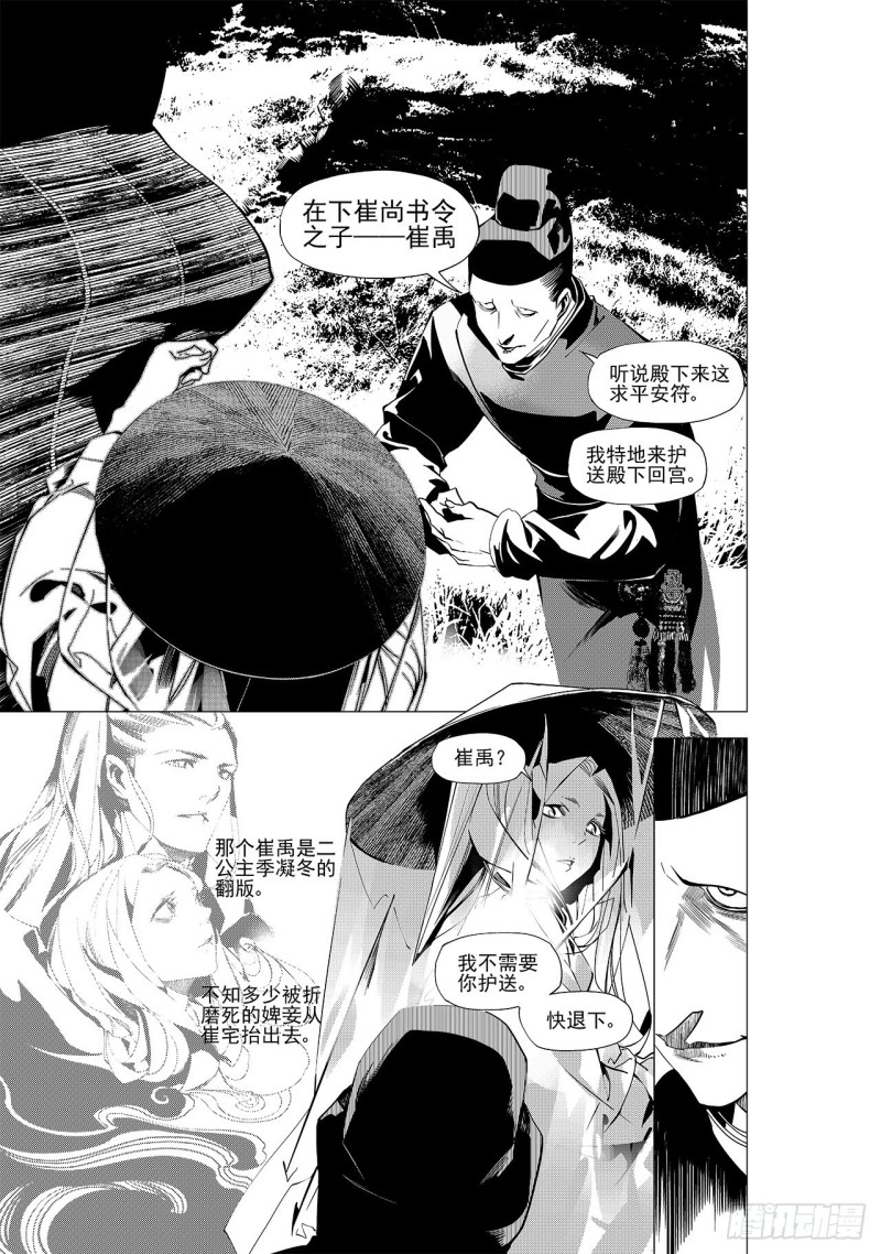 第三十一回 婚约（三）-第56话