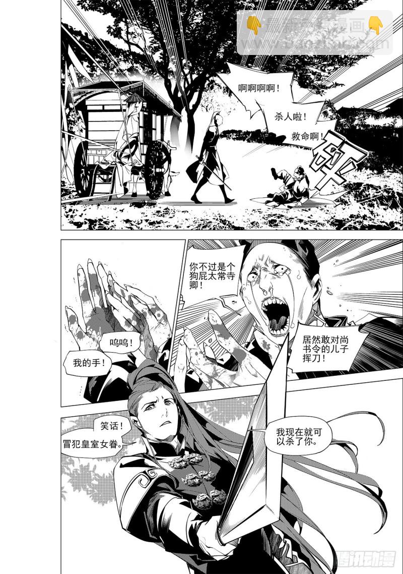 第三十一回 婚约（三）-第56话