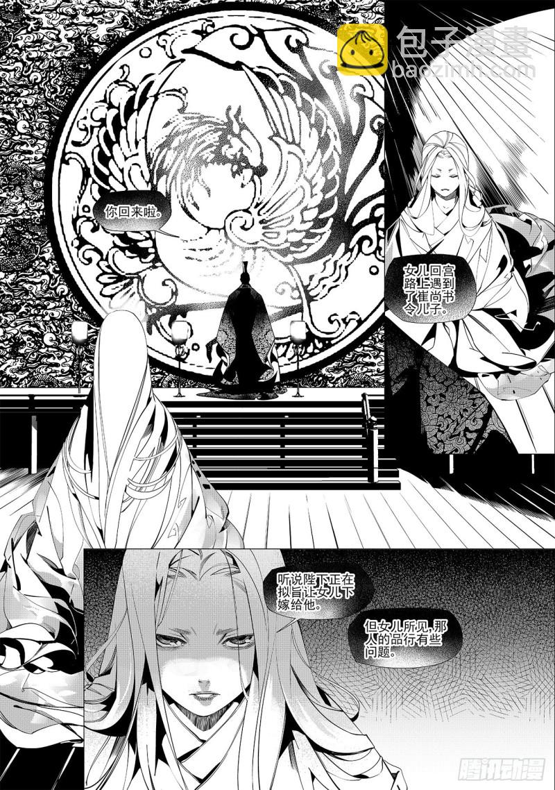 第三十二回 婚约（五）-第58话