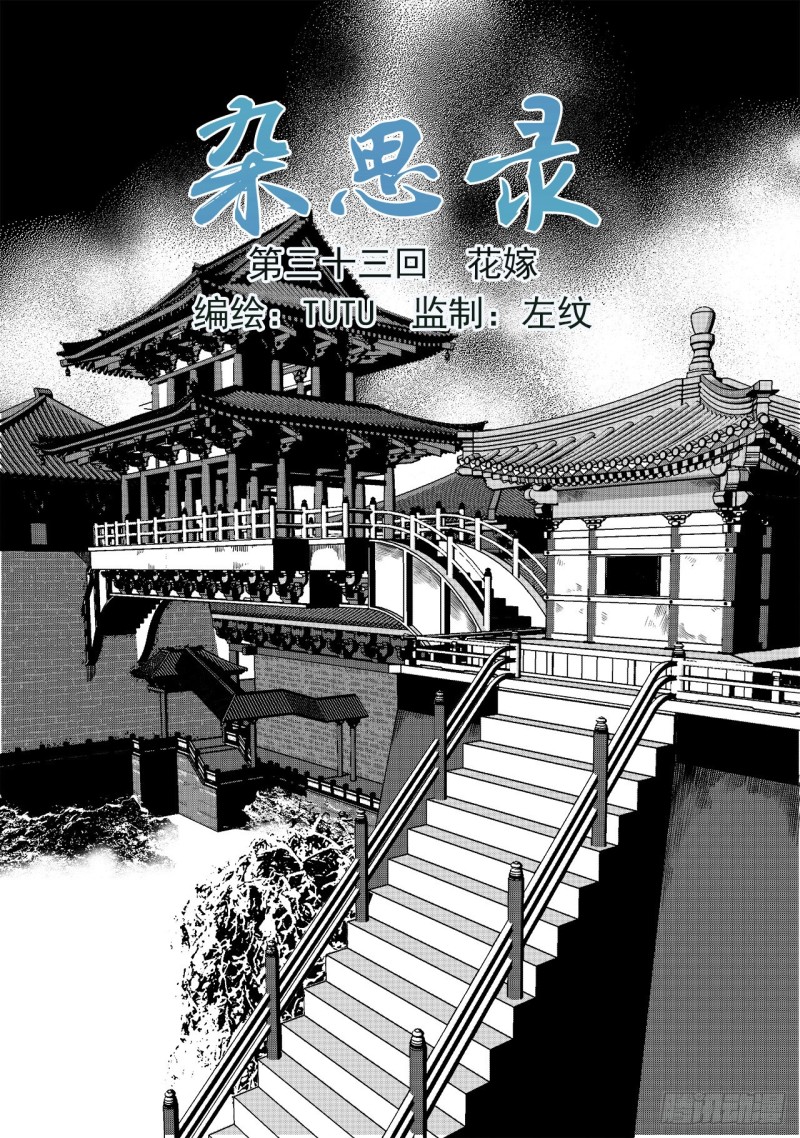 第三十三回 花嫁（一）-第60话