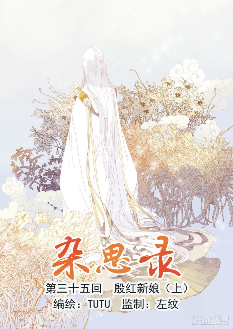 第三十五回 殷红新娘（一）-第66话