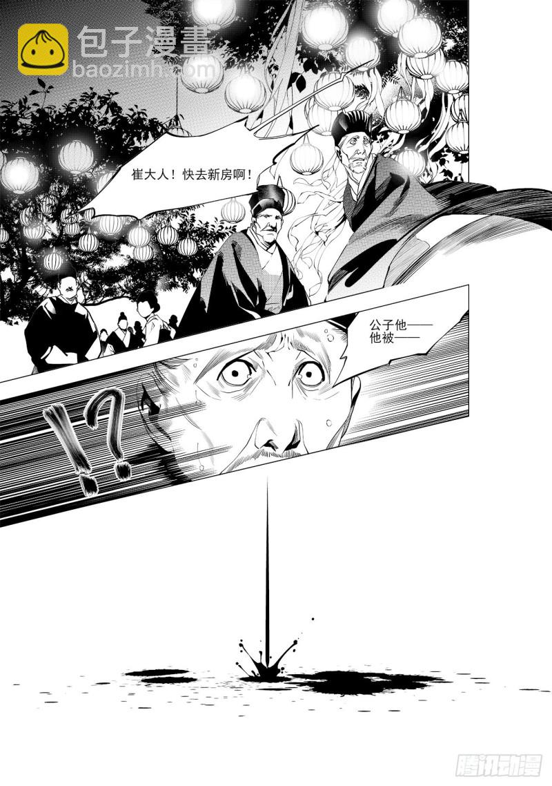 第三十五回 殷红新娘（一）-第66话