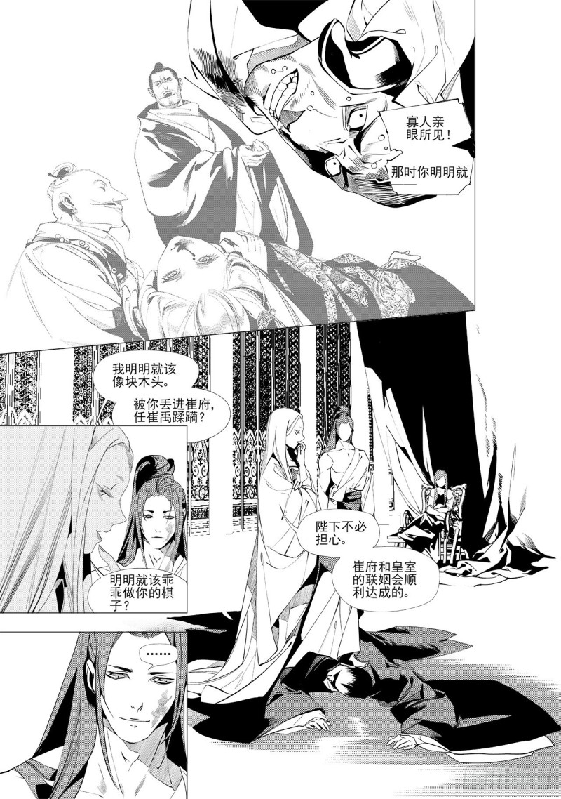 第三十五回 殷红新娘（三）-第68话