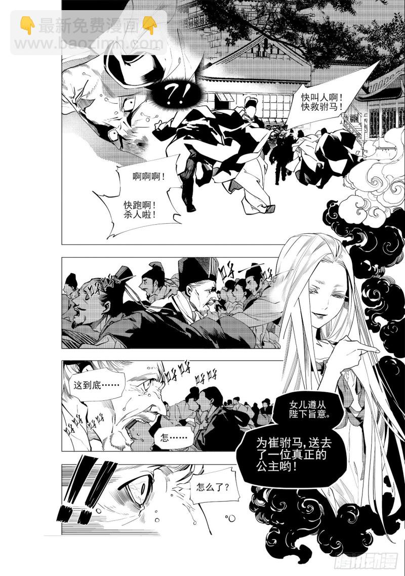 第三十五回 殷红新娘（三）-第68话