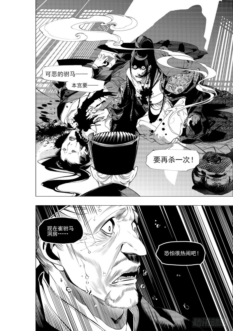 第三十五回 殷红新娘（三）-第68话