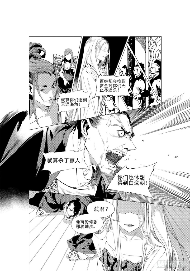 第三十六回 殷红新娘（五）-第70话