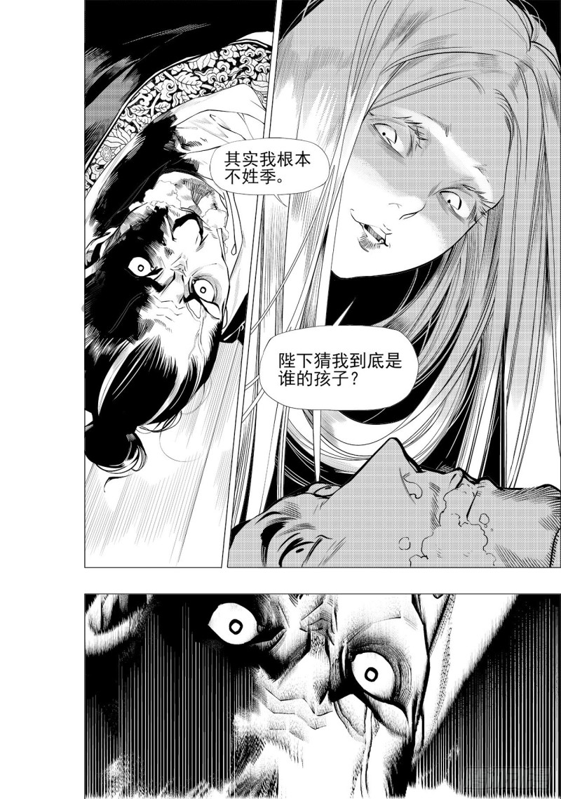 第三十六回 殷红新娘（五）-第70话