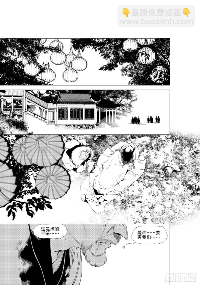 第三十六回 殷红新娘（五）-第70话