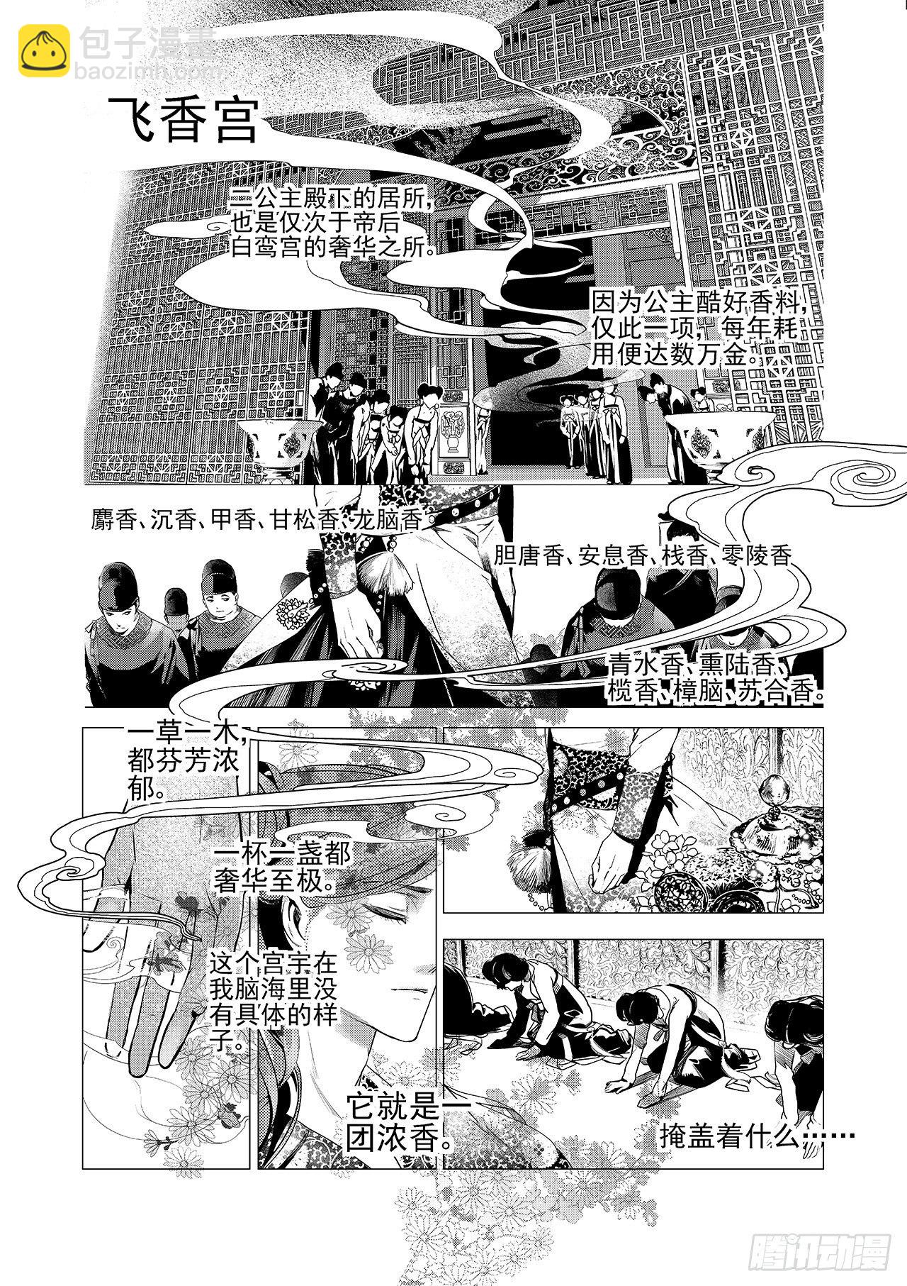 第七回 红叶-第8话