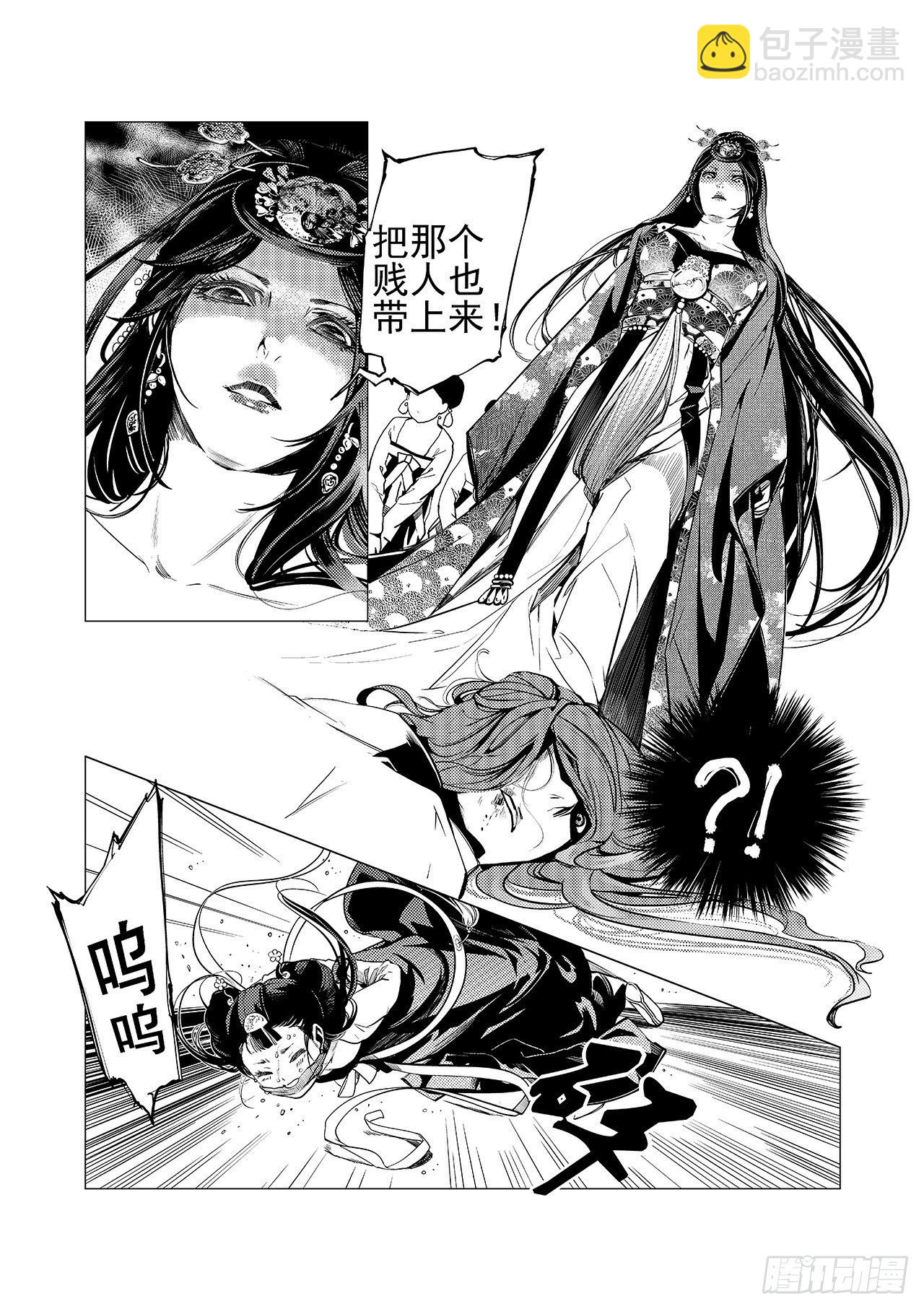 第七回 红叶-第8话