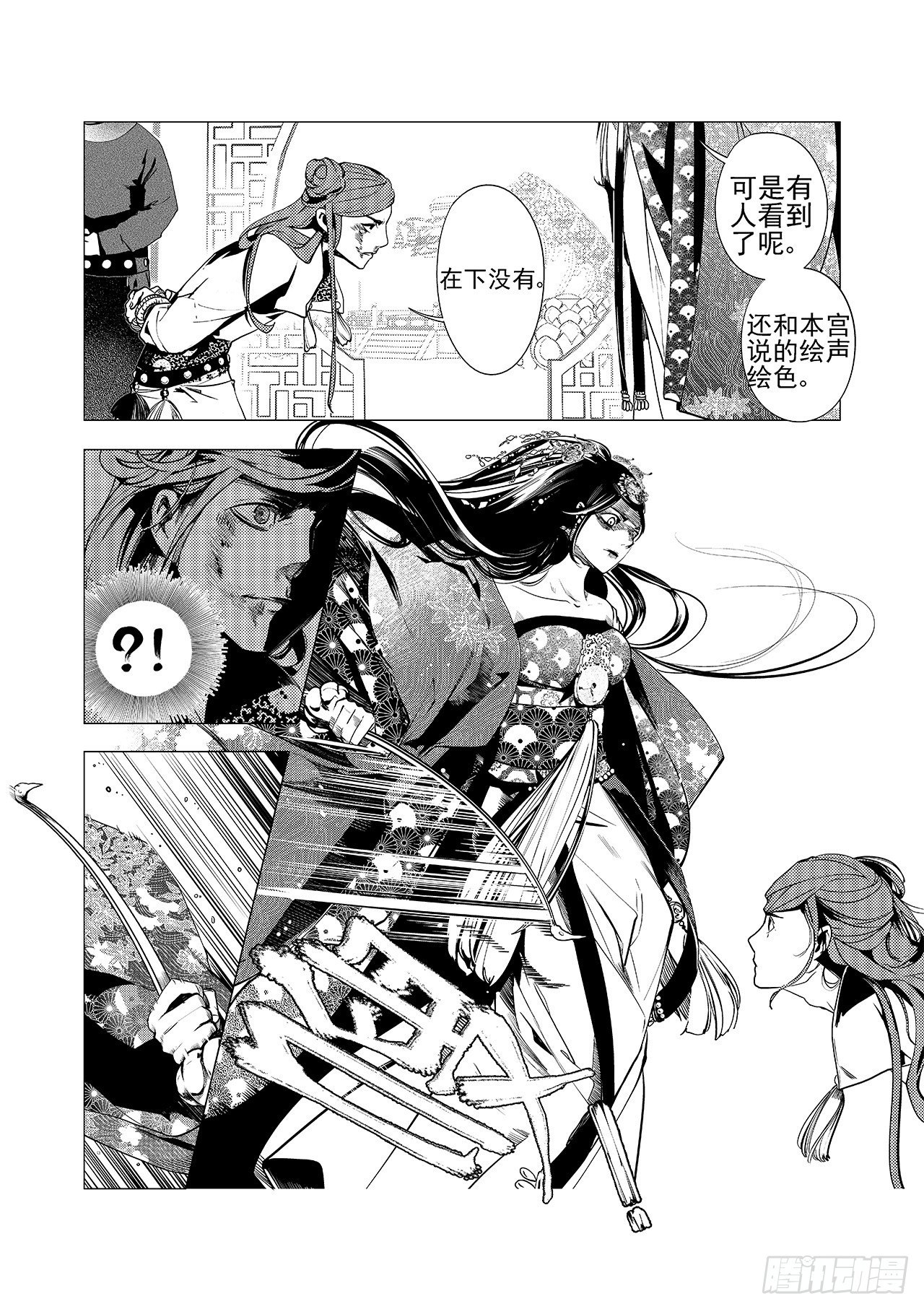 第七回 红叶-第8话